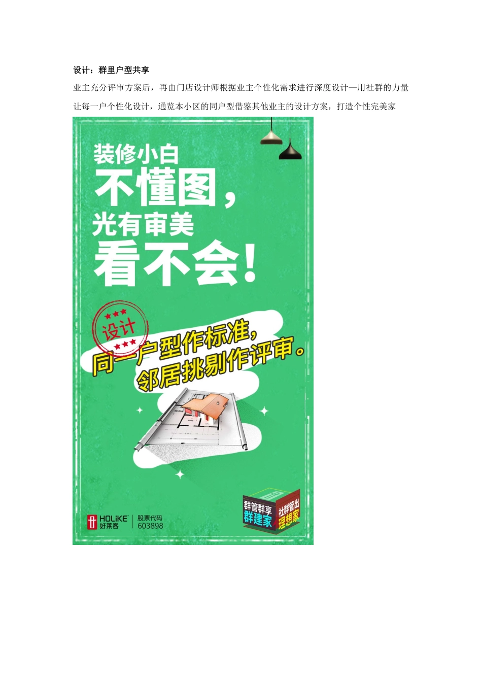 好莱客社群模式I.docx_第3页