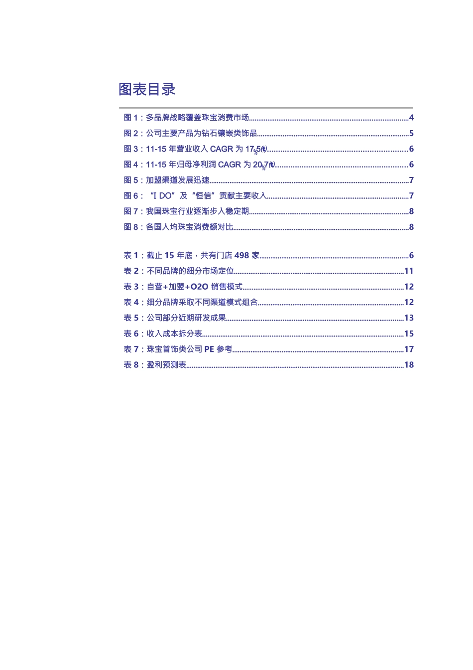 恒信玺利--钻石珠宝情感营销专家.docx_第3页