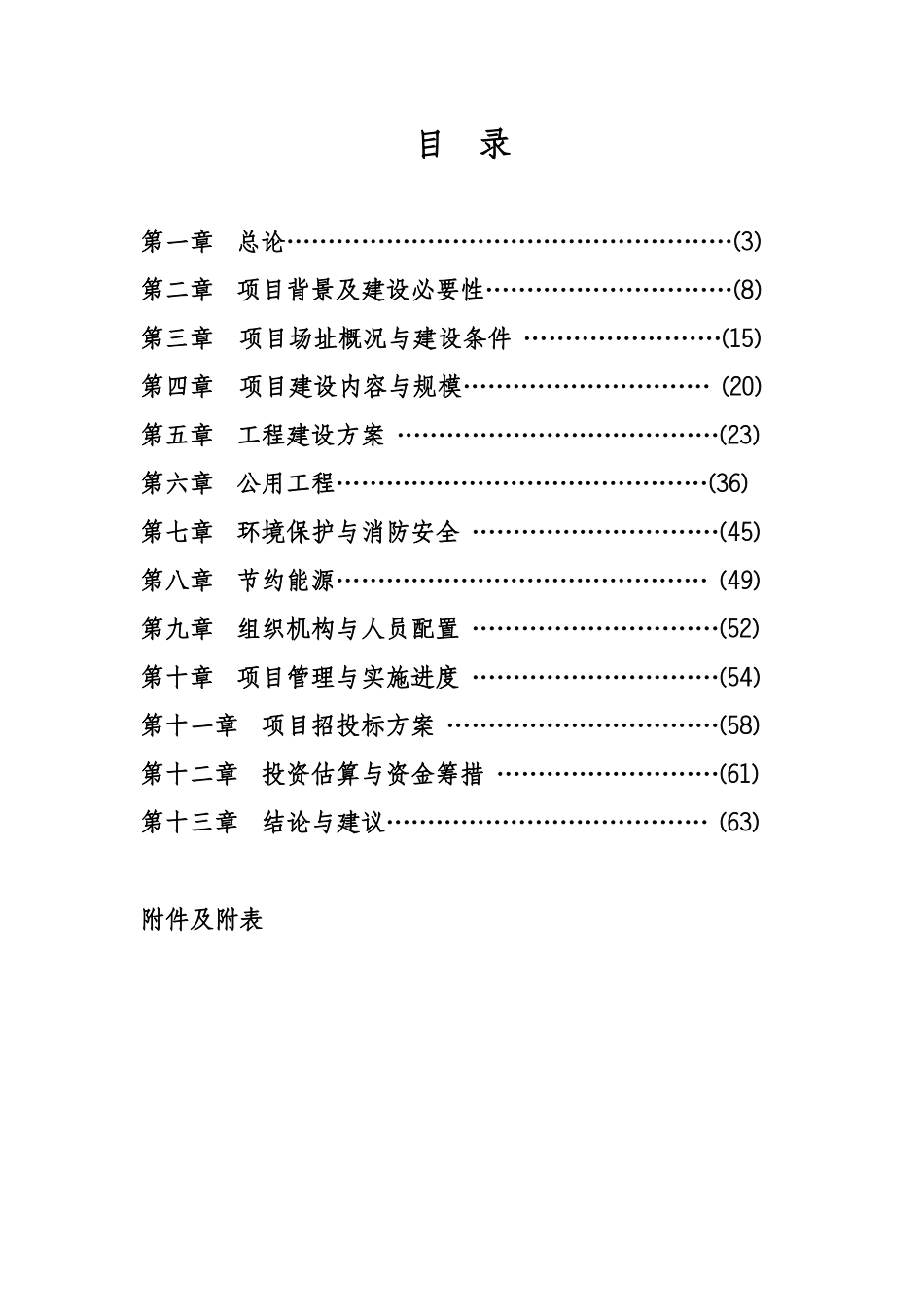 红河县移民就业培训中心建设项目可行性研究报告.doc_第2页