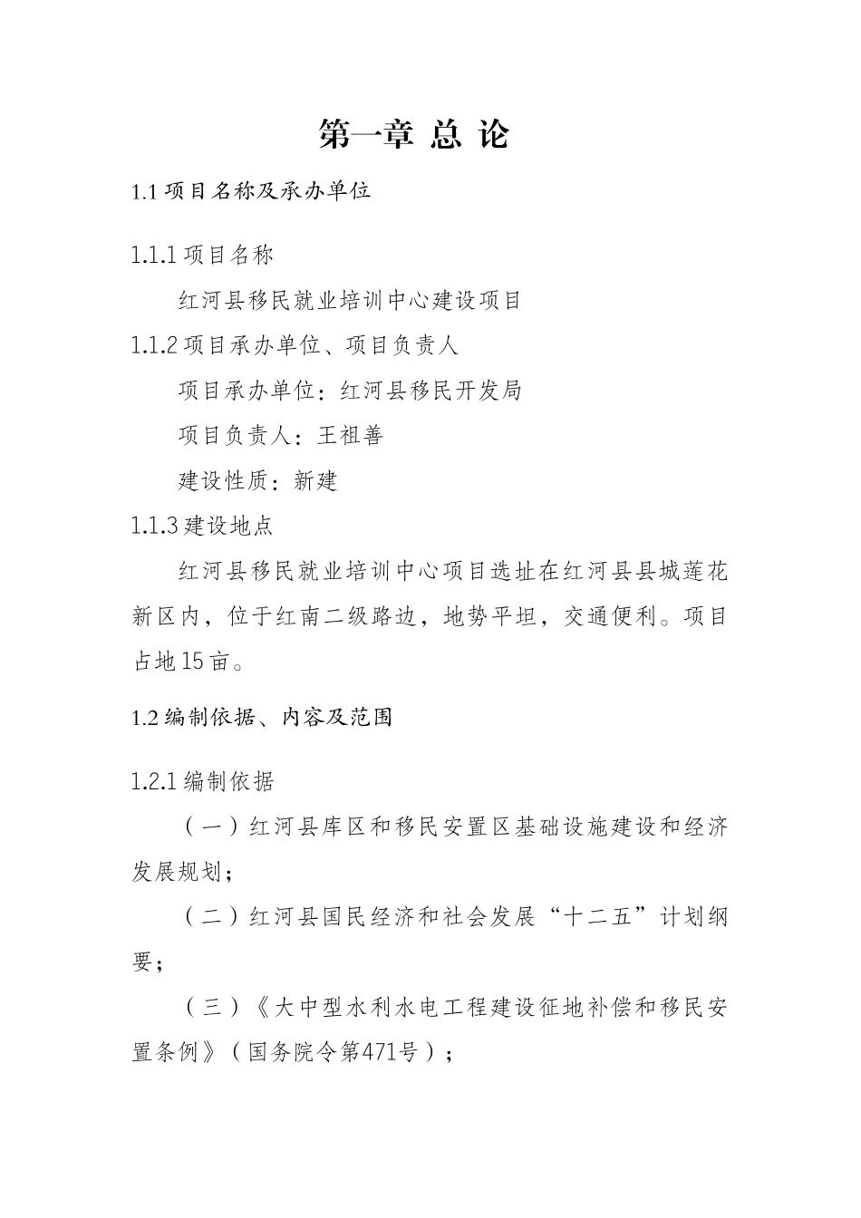 红河县移民就业培训中心建设项目可行性研究报告.doc_第3页