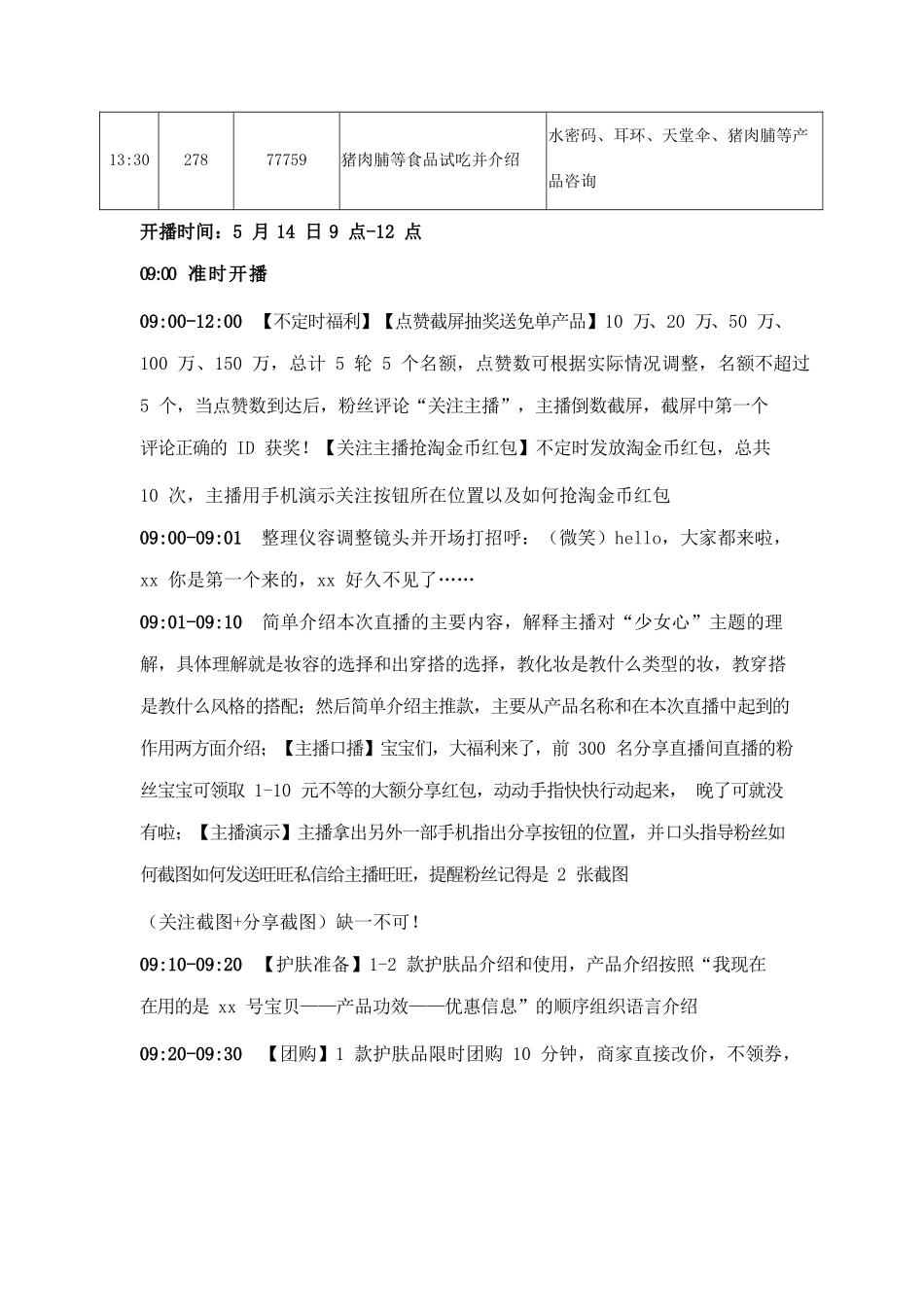 红了吗少女心直播脚本【MXH】.docx_第3页