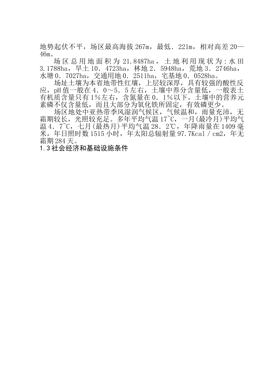 湖南省某某市现代化农业示范园修建性详细规划.doc_第3页
