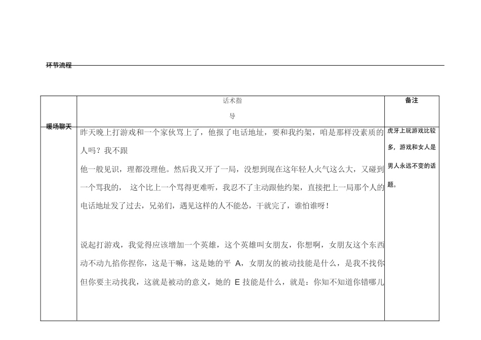 户外直播策划-虎牙秋大大户外直播策划【MXH】.docx_第1页