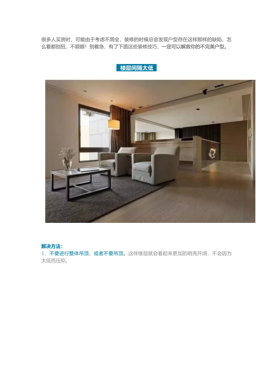 户型不满意？别着急，再奇葩的户型都有救！.doc_第1页