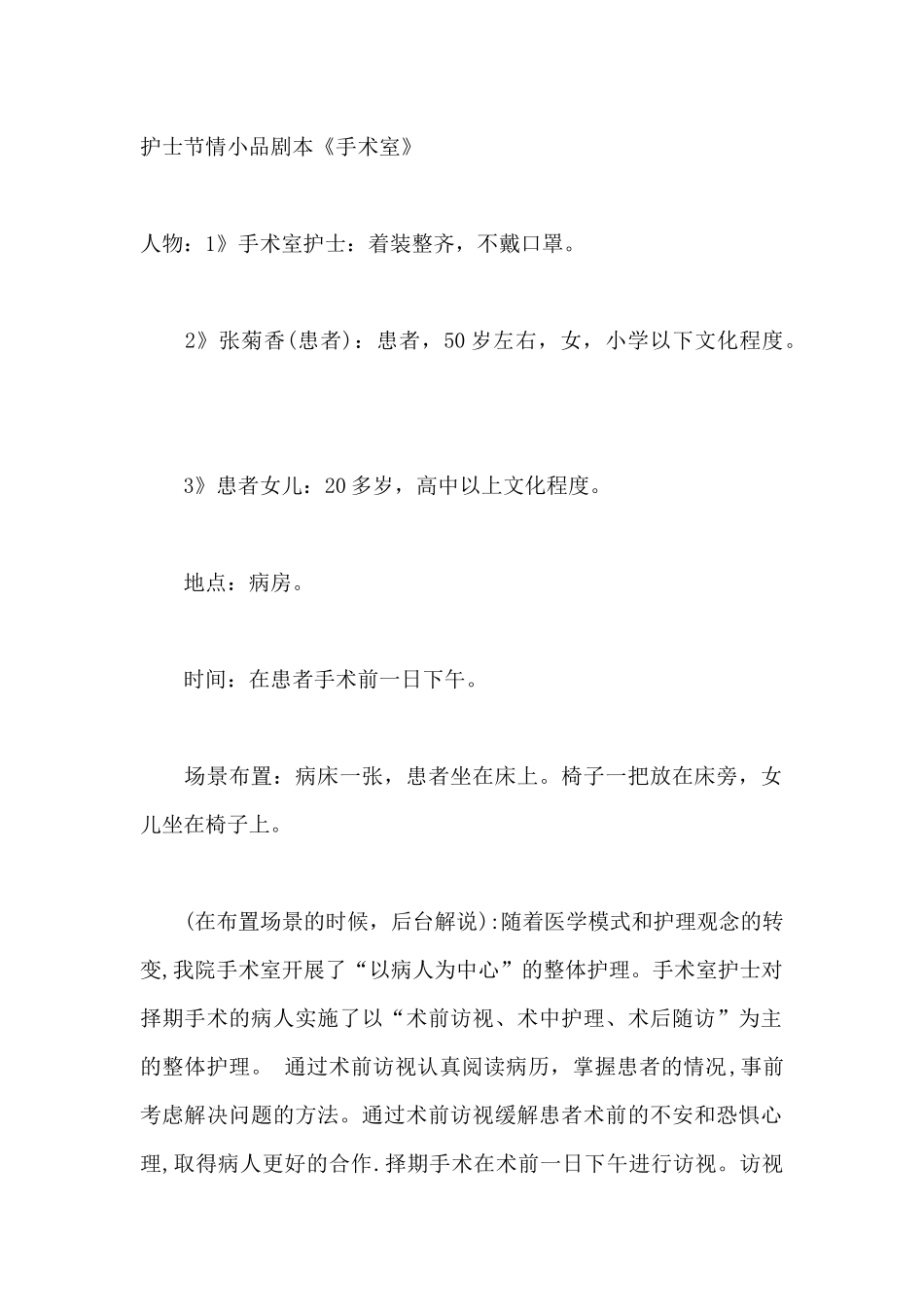 护士节情小品剧本.docx_第1页