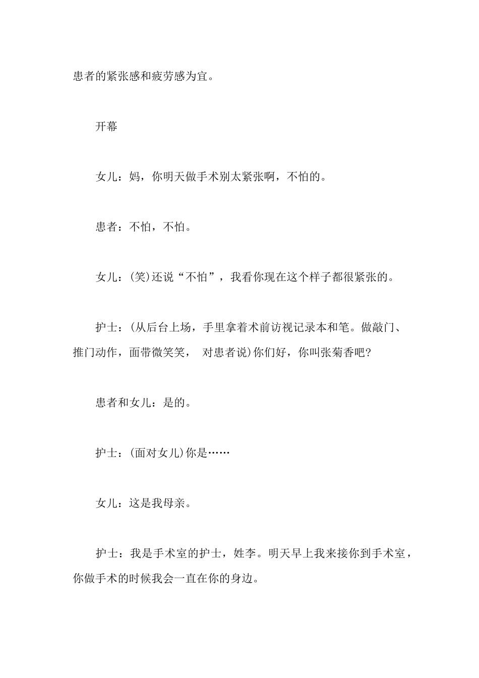护士节情小品剧本.docx_第3页
