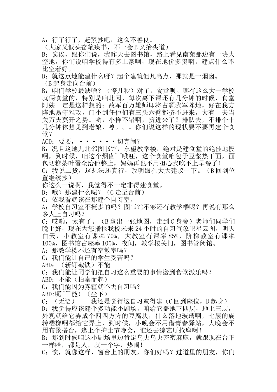 护士节晚会小品剧本.doc_第2页