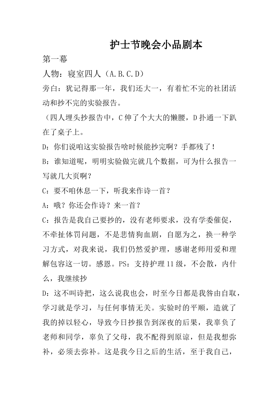 护士节晚会小品剧本.docx_第1页