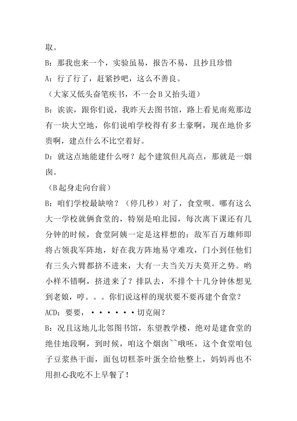 护士节晚会小品剧本.docx_第3页