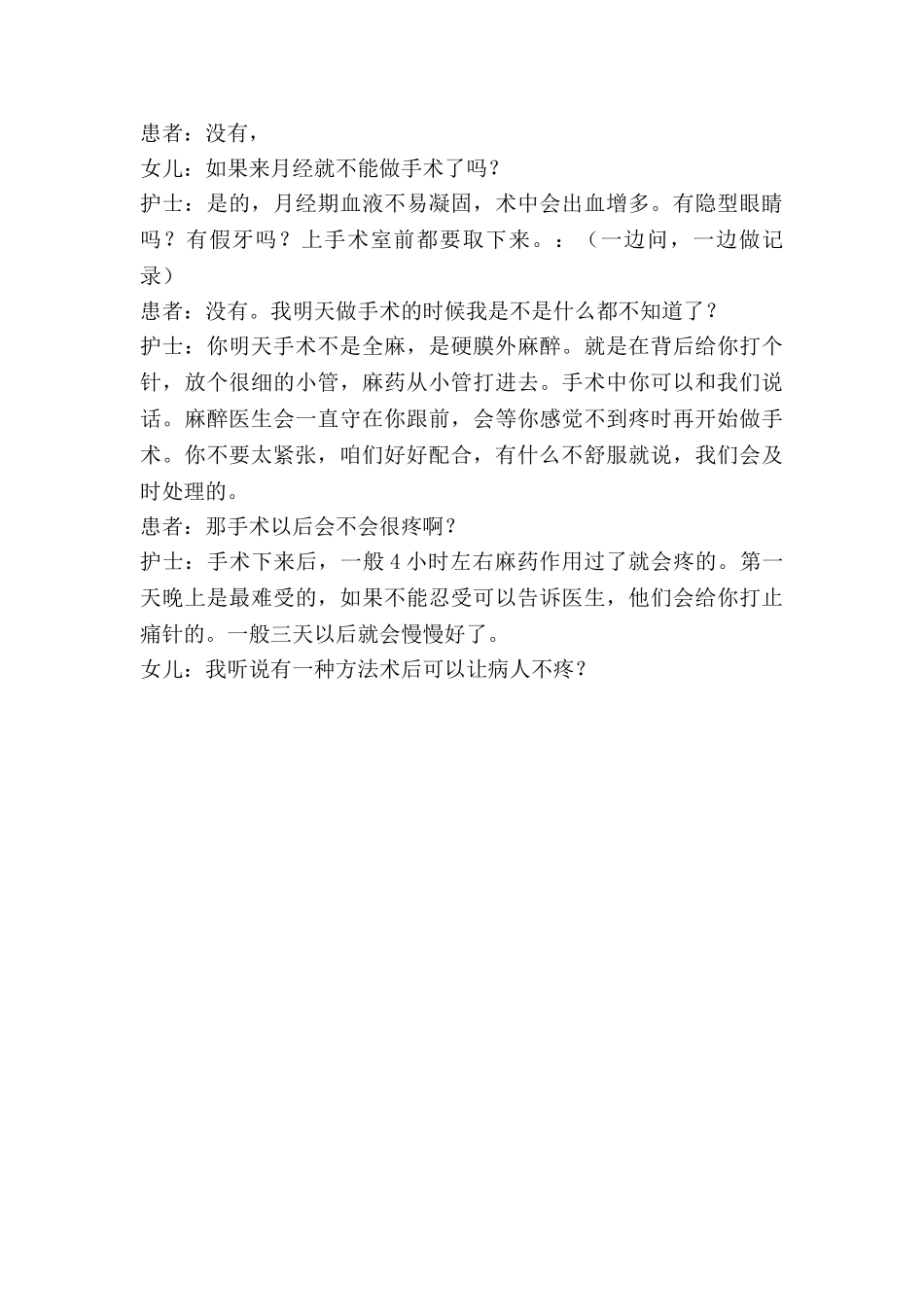 护士节小品剧本.doc_第3页