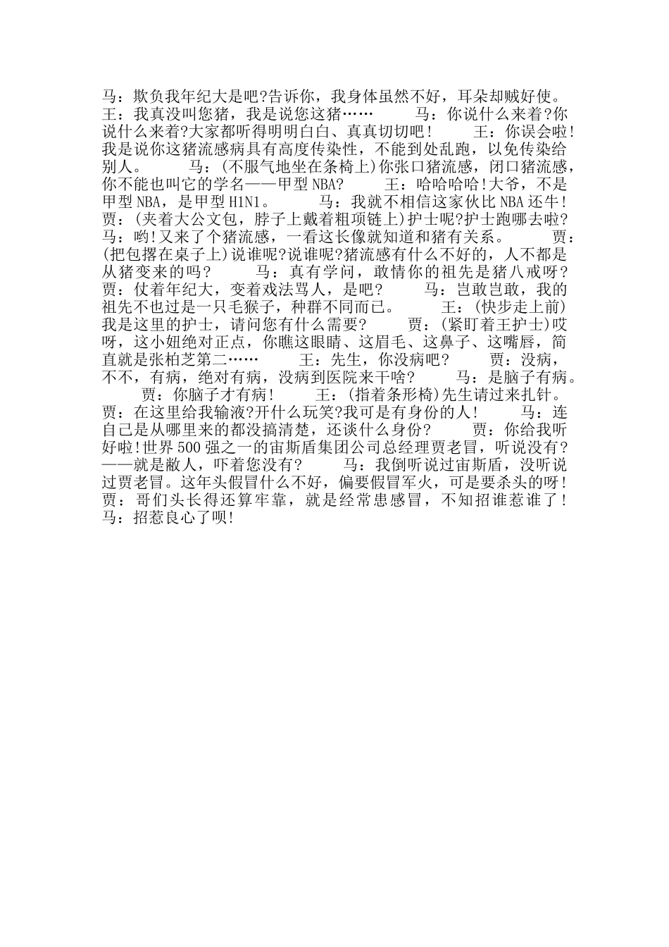 护士节小品剧本《观察室里的故事》.doc_第2页