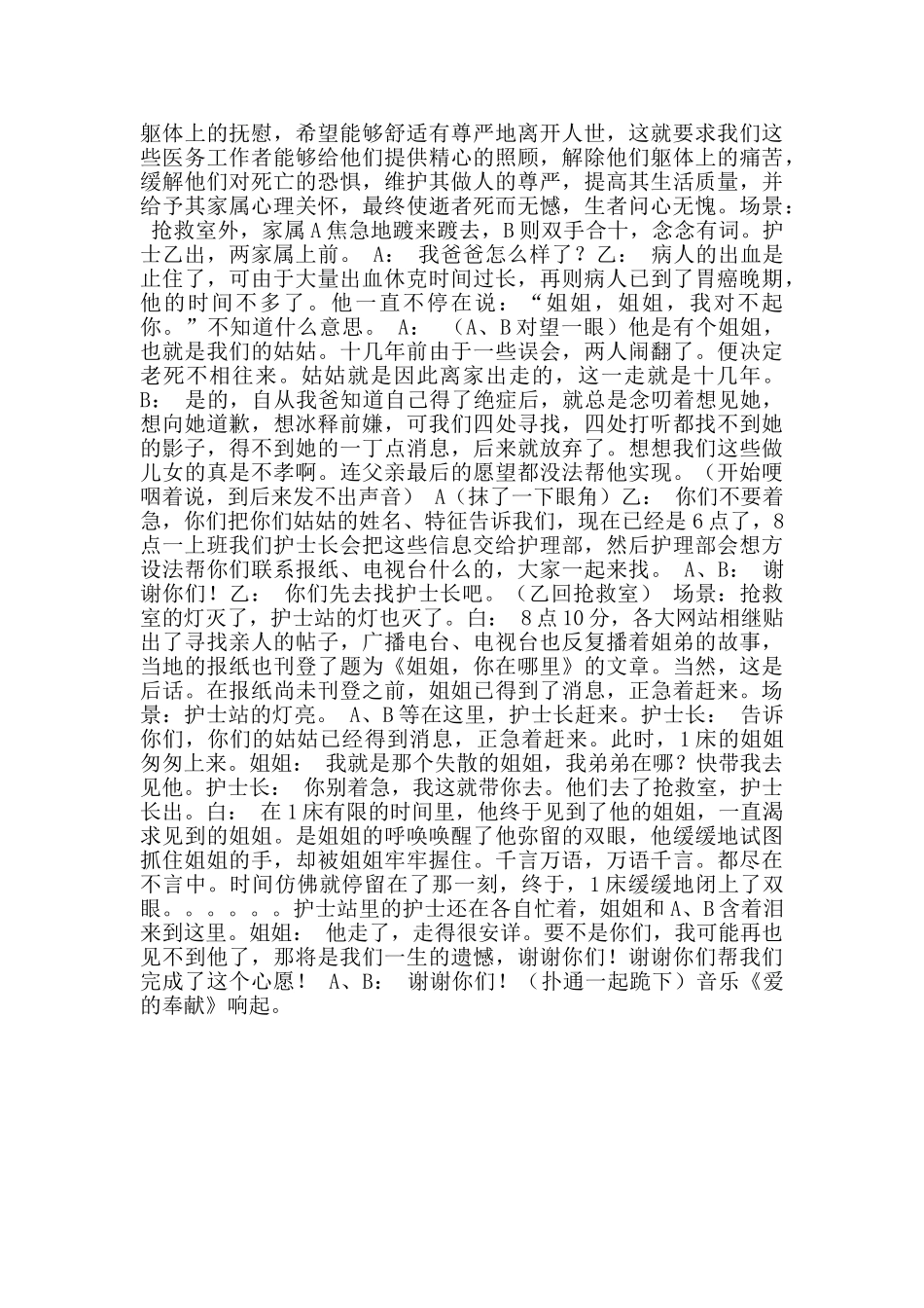 护士节小品剧本-心愿.doc_第2页