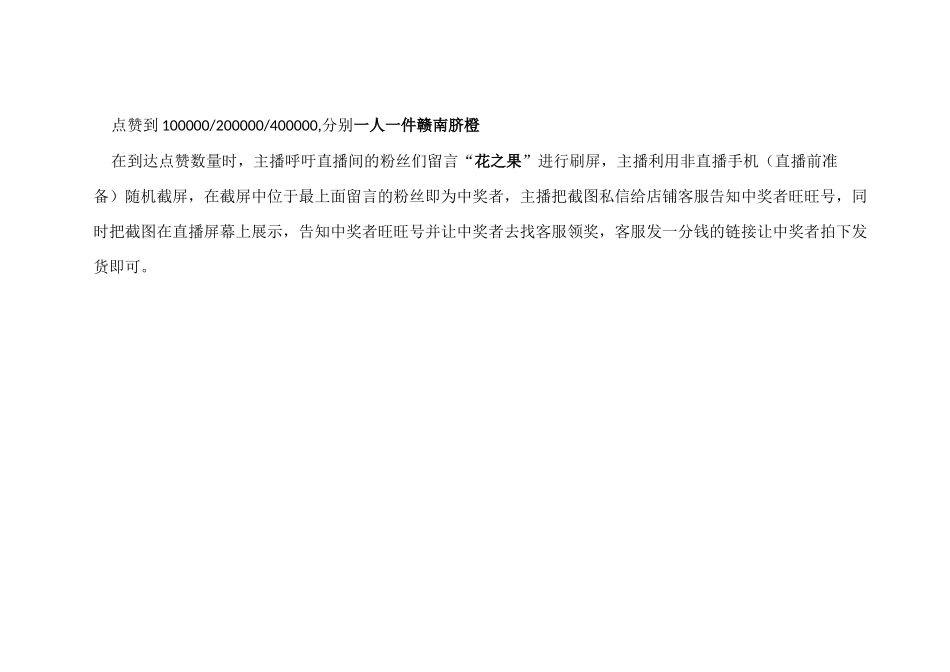 花之果攀西特色水果店直播策划方案.docx_第3页