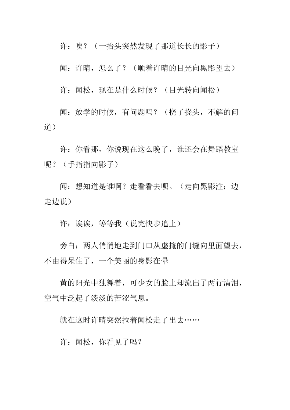 话剧：校园正能量.docx_第2页