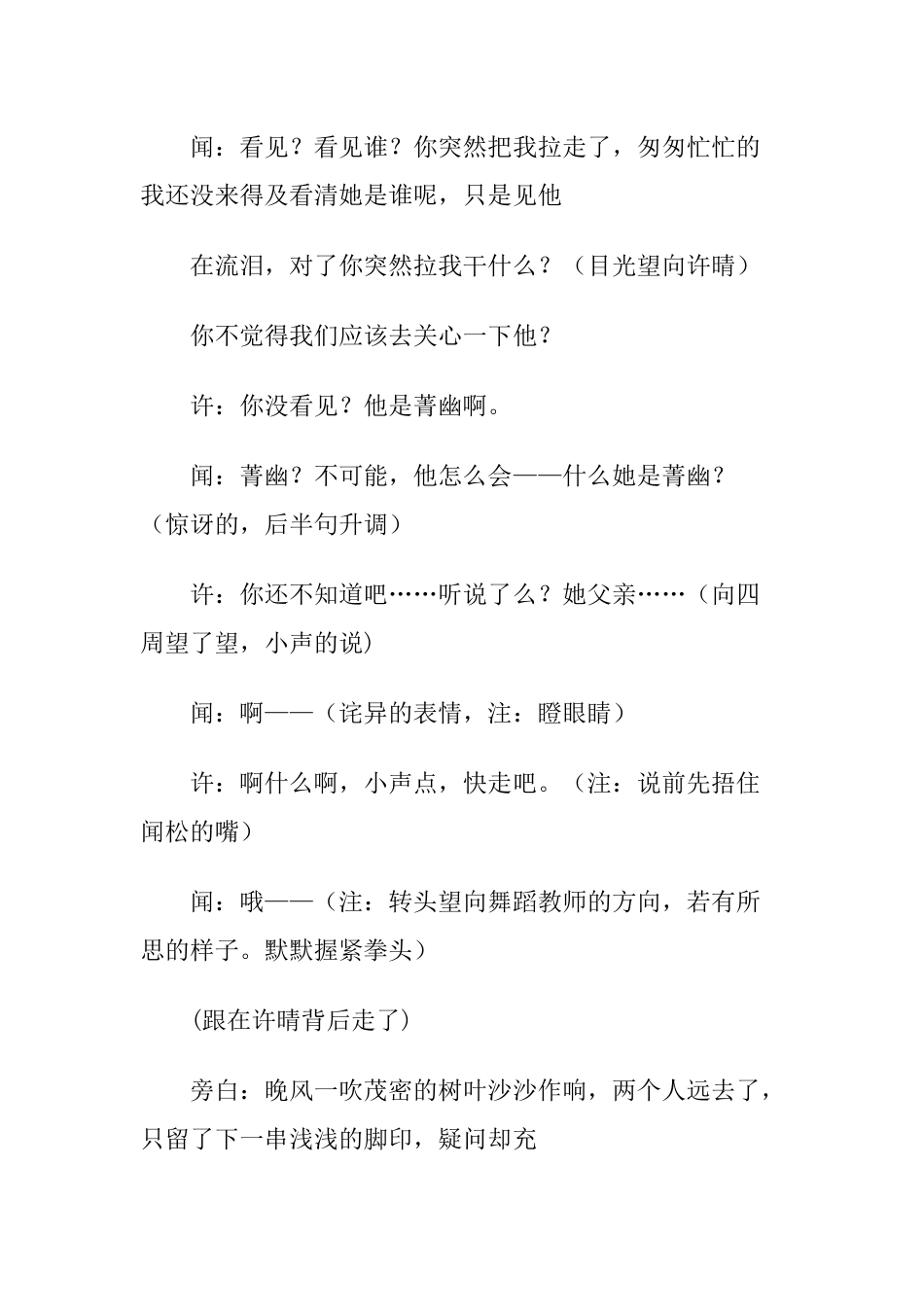 话剧：校园正能量.docx_第3页