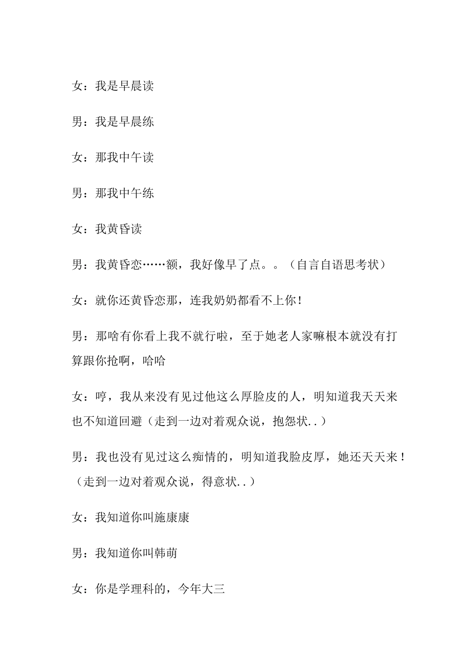 环保部相声《文科生理科生》剧本.docx_第2页