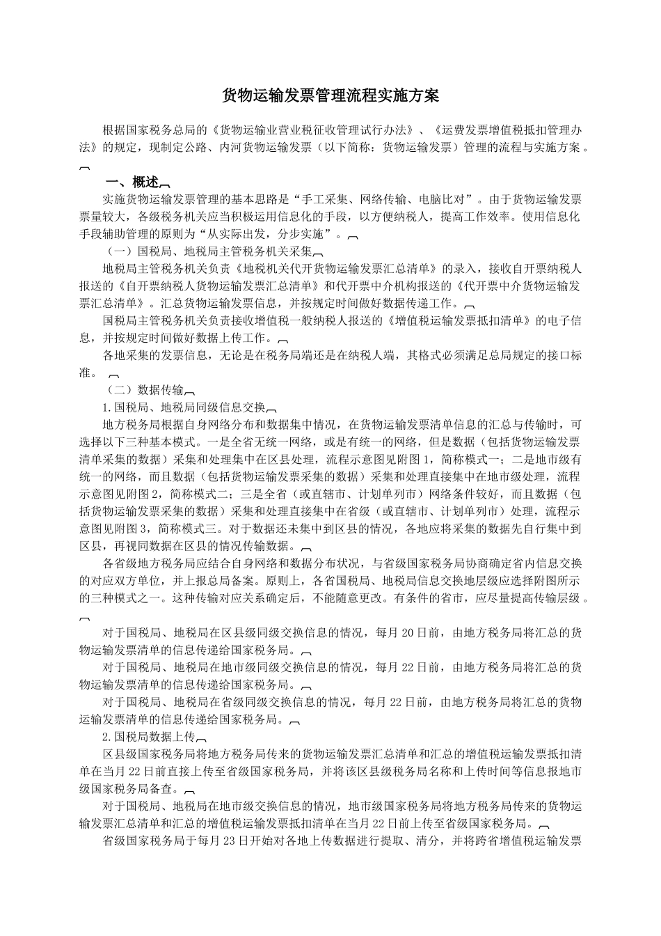 货物运输发票管理流程实施方案.doc_第2页