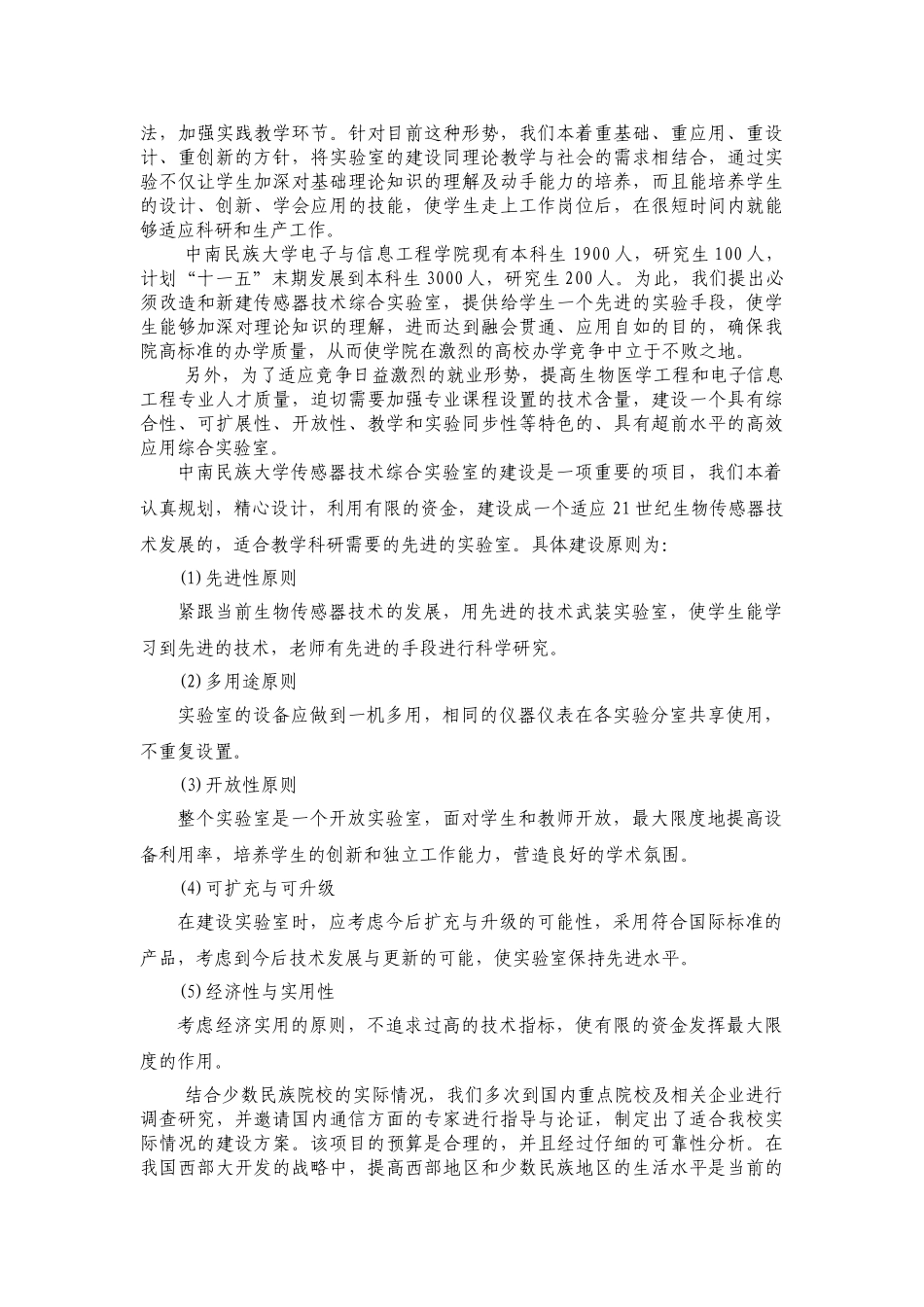 技术综合实验室项目建设可行性报告.doc_第3页