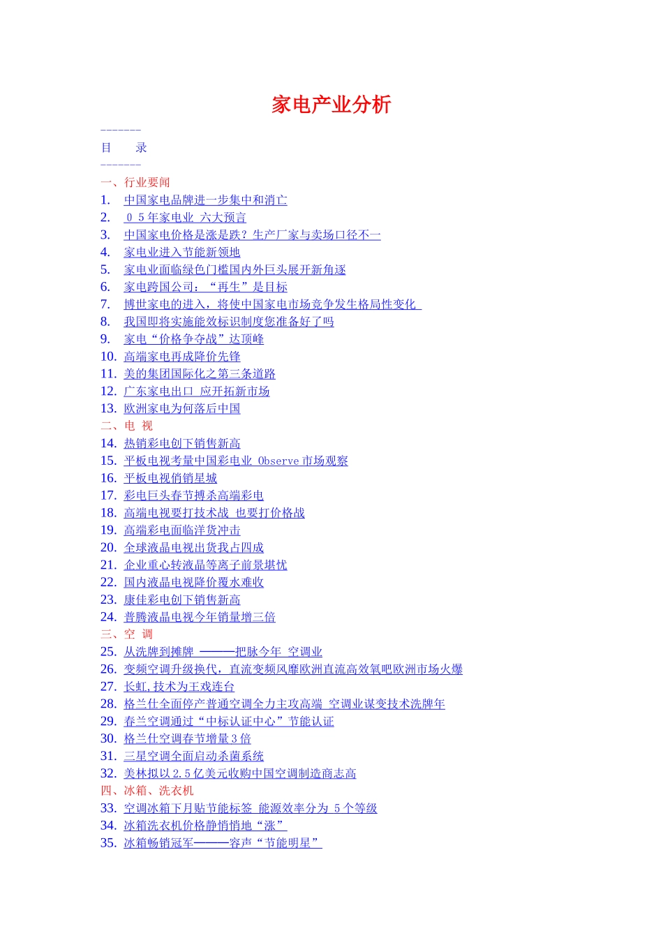 家电产业分析.doc_第1页