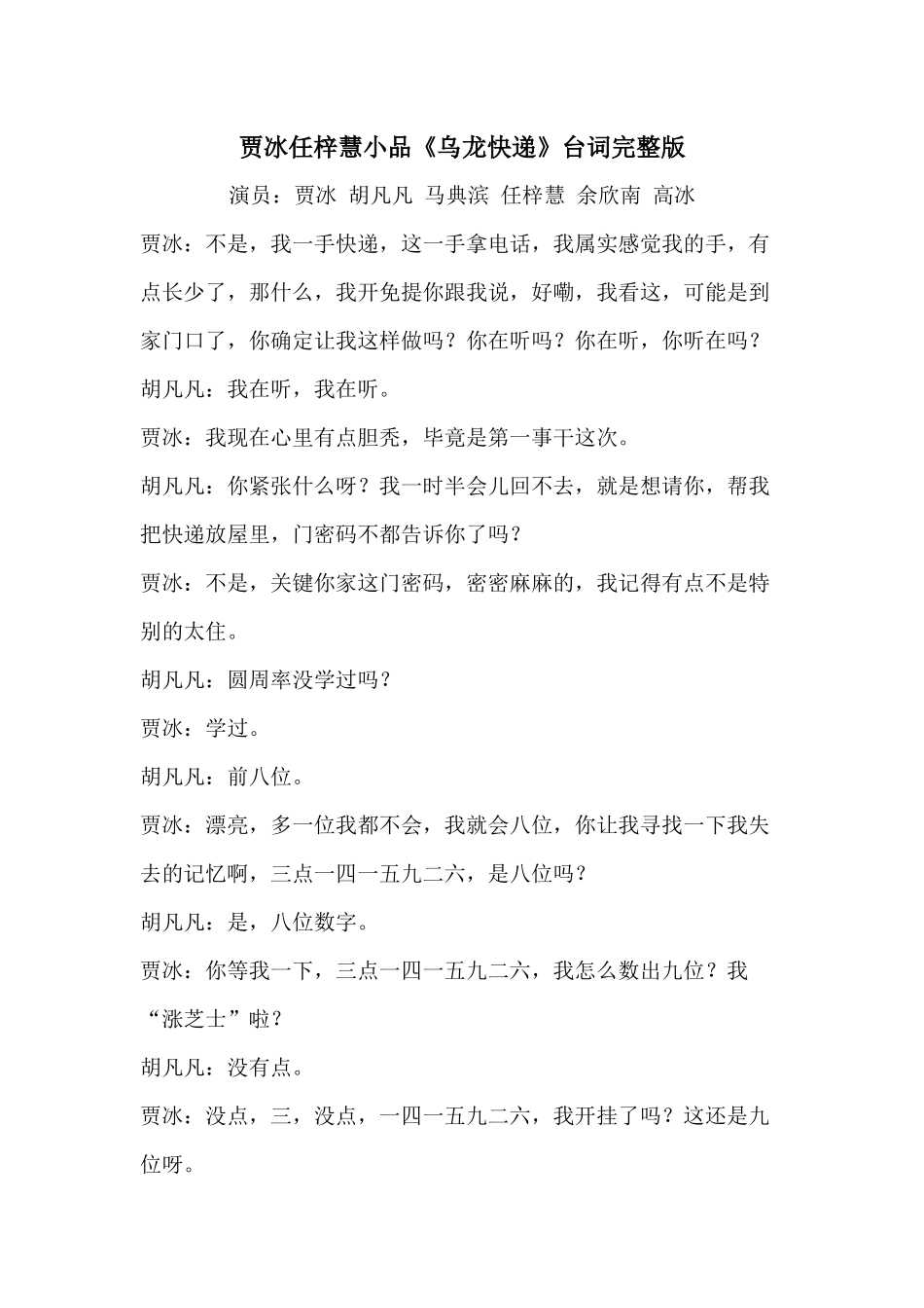 贾冰《乌龙快递》抗疫小品剧本.docx_第1页