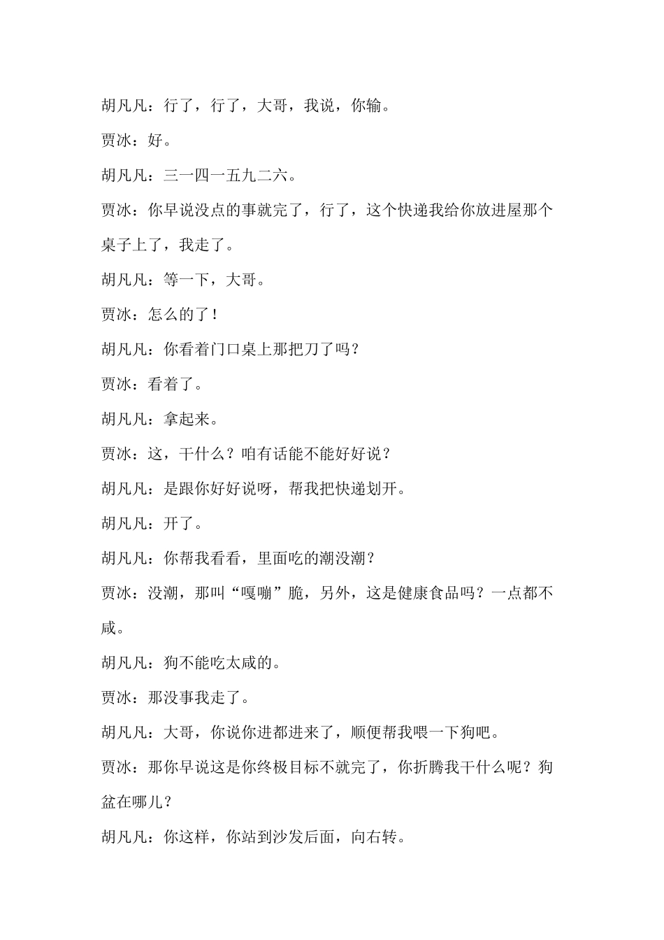 贾冰《乌龙快递》抗疫小品剧本.docx_第2页