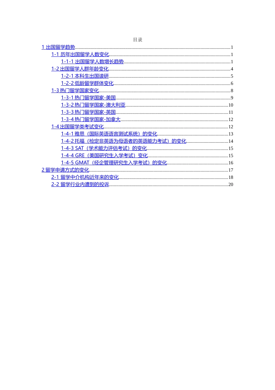 简版-出国留学调查报告20111008新.doc_第2页