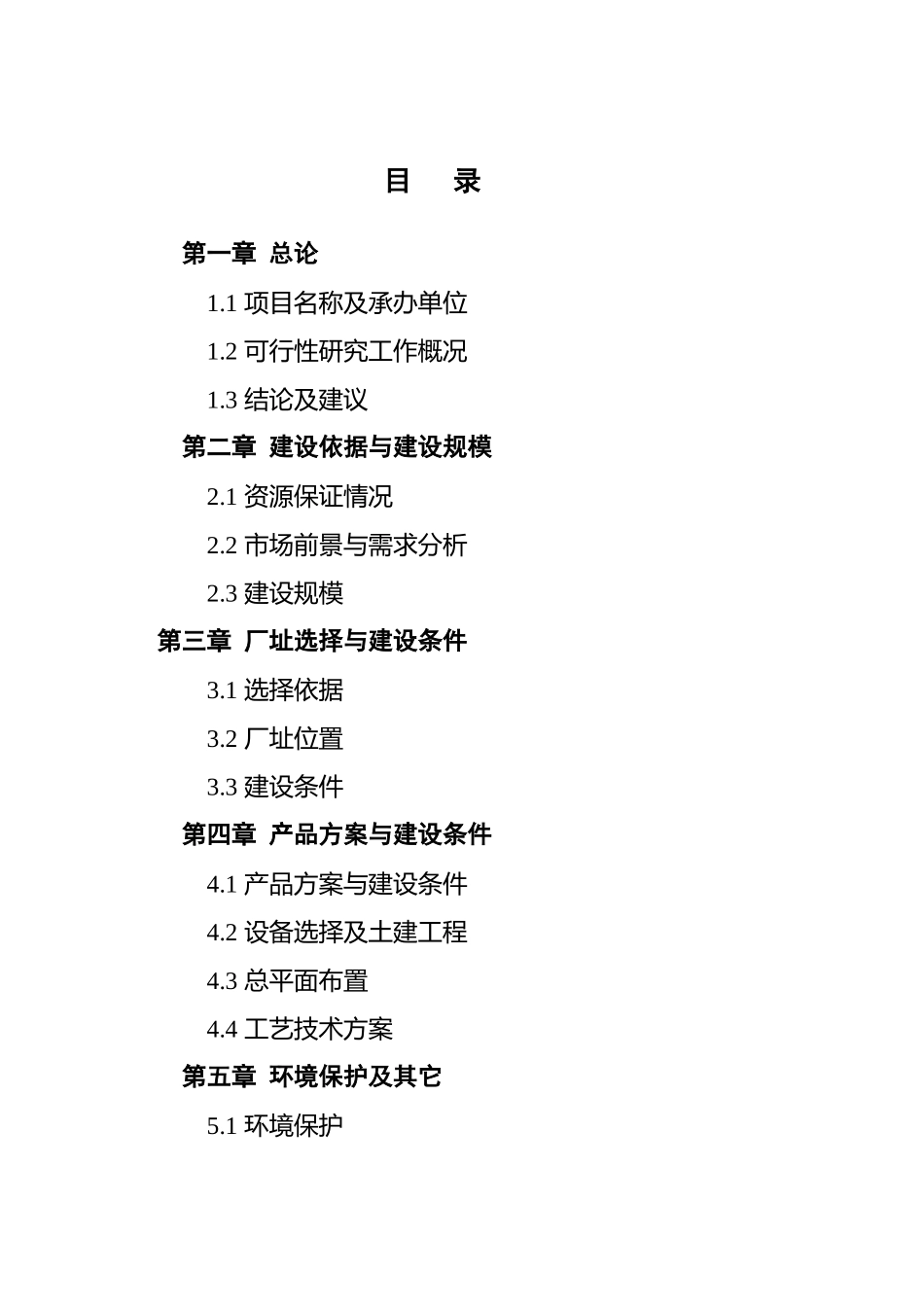 江西省某某县精制食油厂年产万吨精制山茶油扩建项目可行性研究报告.doc_第3页