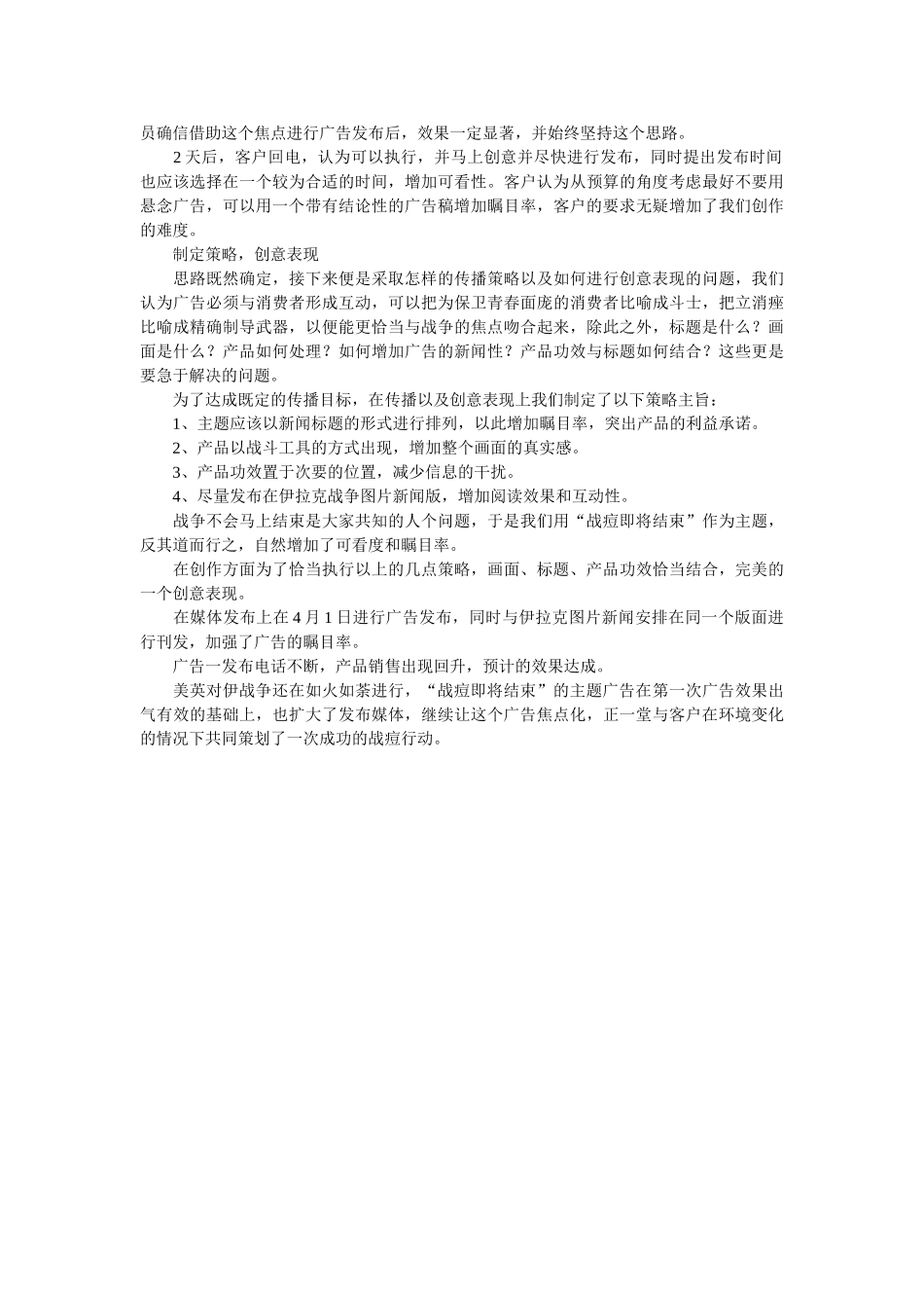 焦点行销传播你想到了吗.doc_第3页
