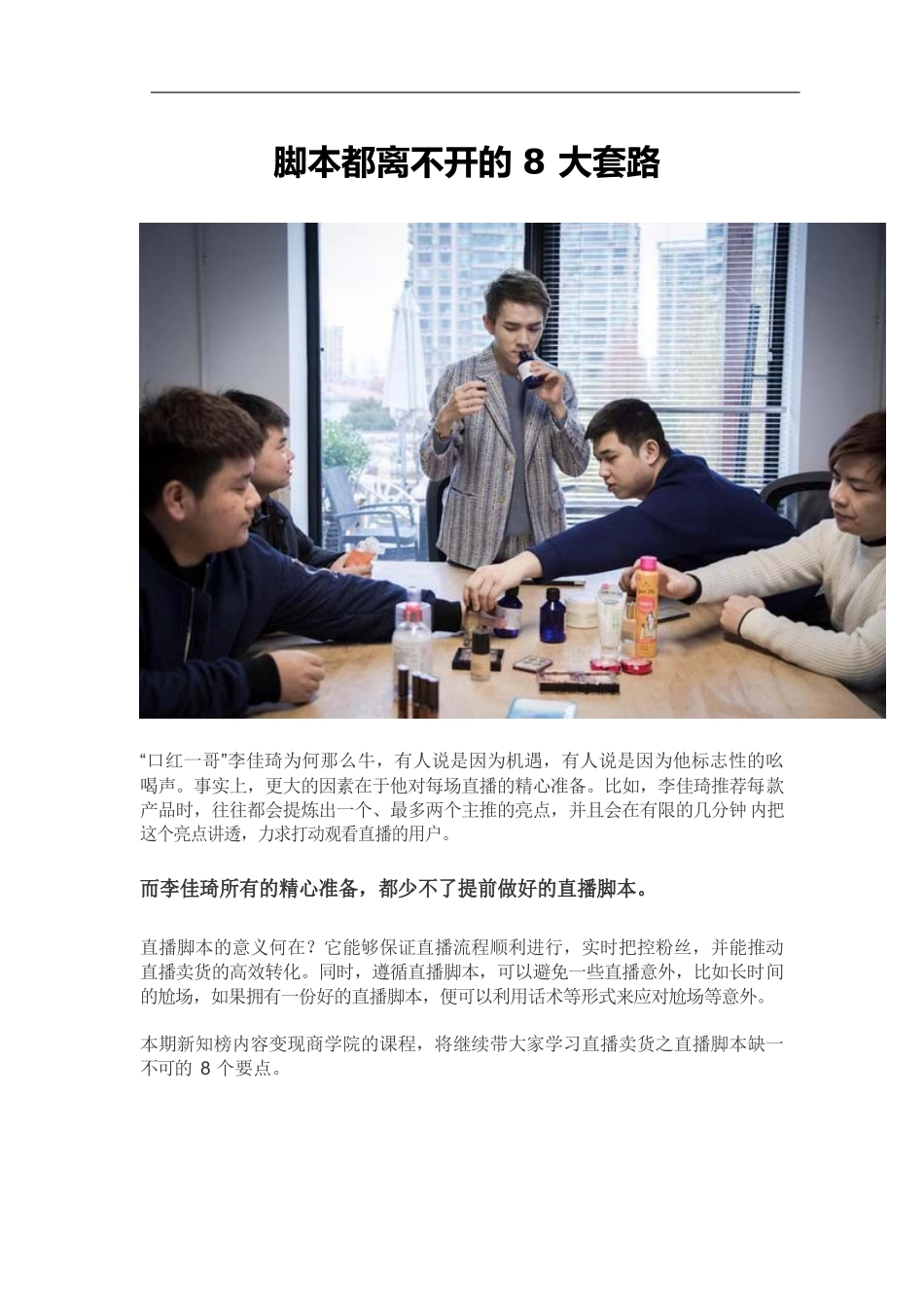 脚本都离不开的8大套路【MXH】.docx_第1页