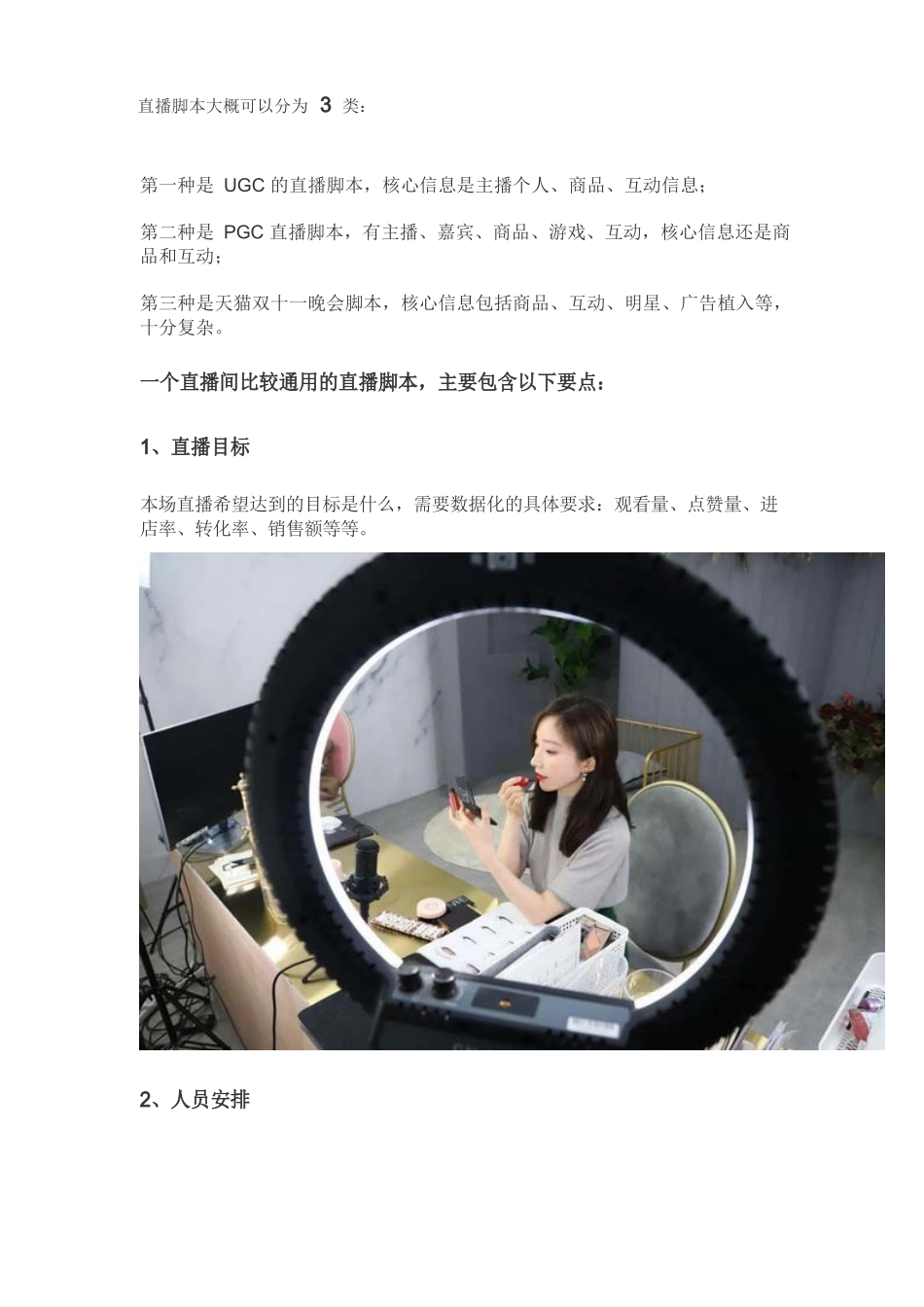 脚本都离不开的8大套路【MXH】.docx_第2页