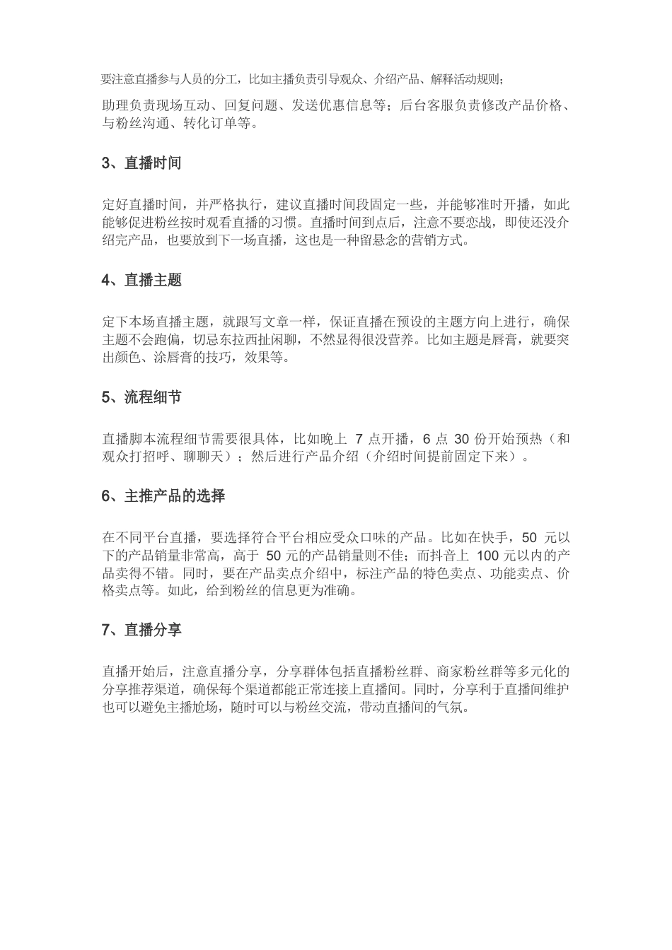 脚本都离不开的8大套路【MXH】.docx_第3页
