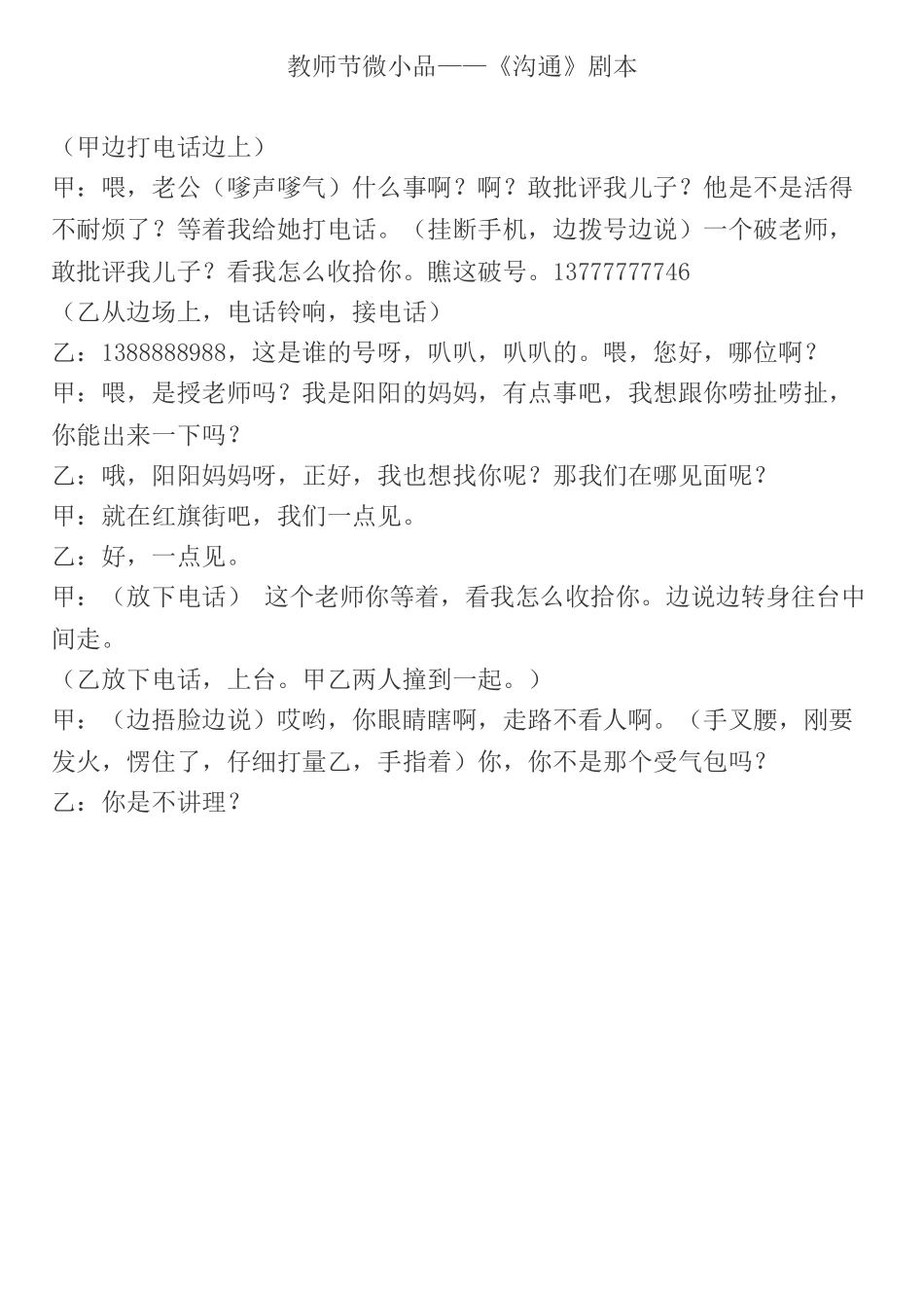 教师节老师表演微小品剧本——《沟通》.doc_第1页