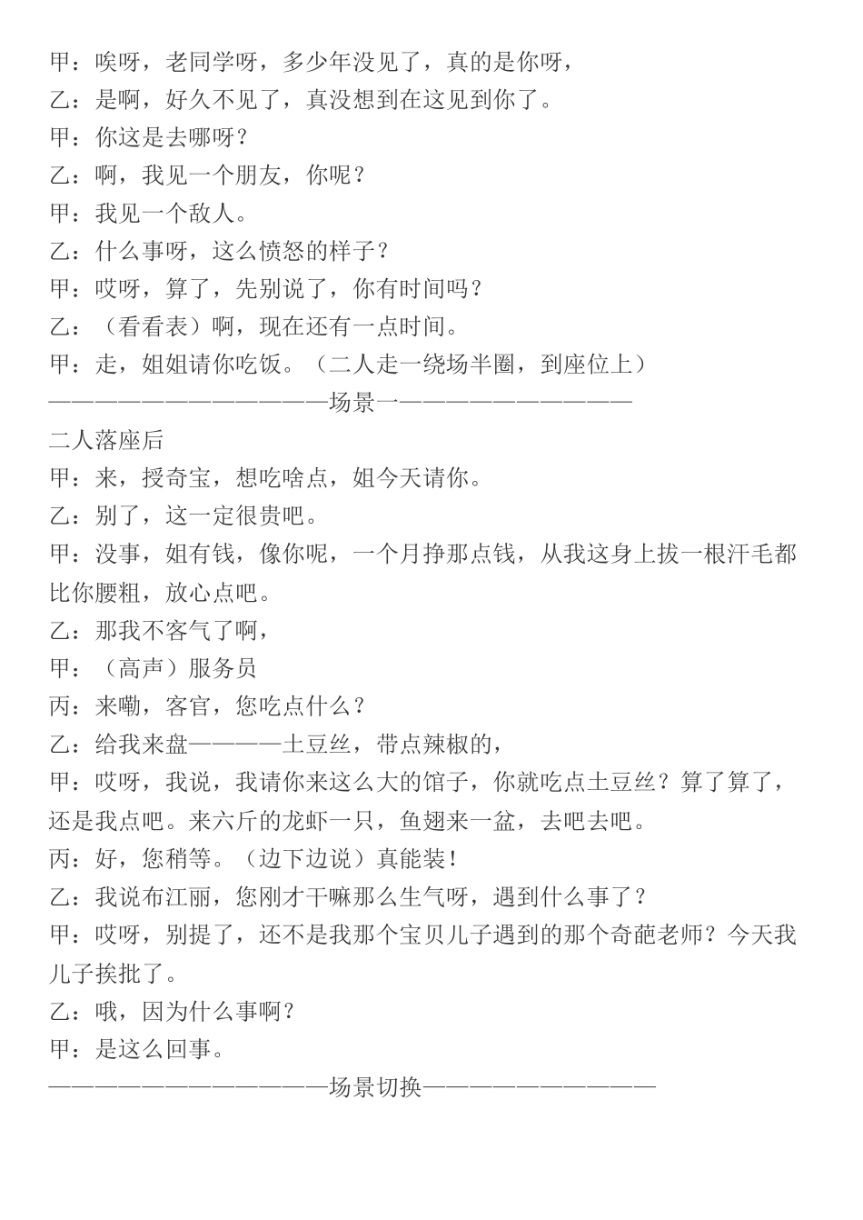 教师节老师表演微小品剧本——《沟通》.doc_第2页