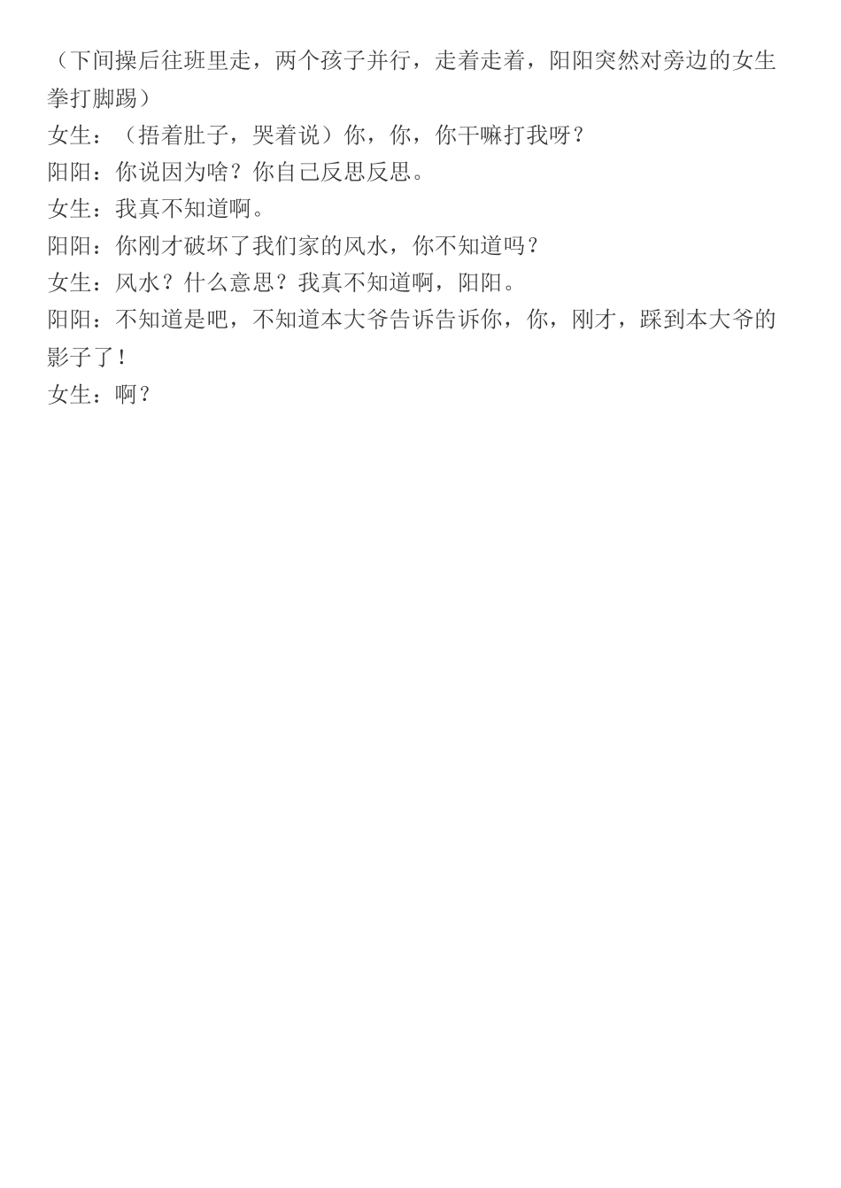 教师节老师表演微小品剧本——《沟通》.doc_第3页