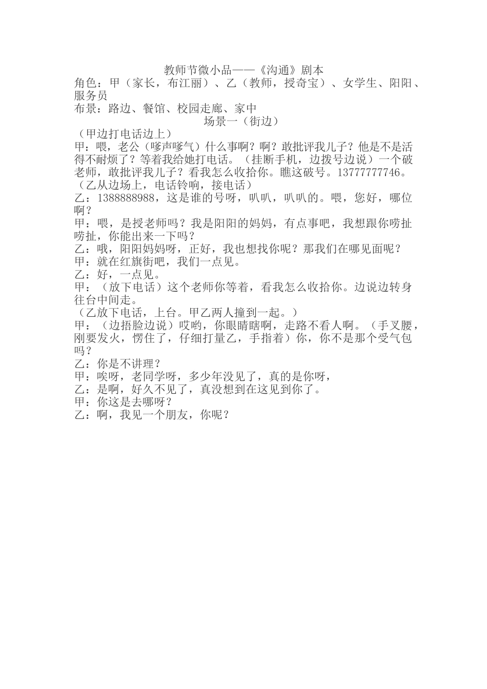 教师节微小品.doc_第1页