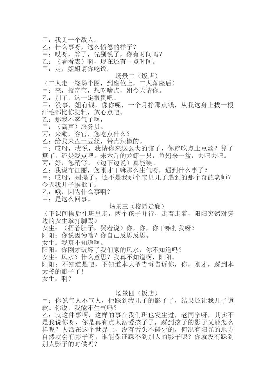 教师节微小品.doc_第2页