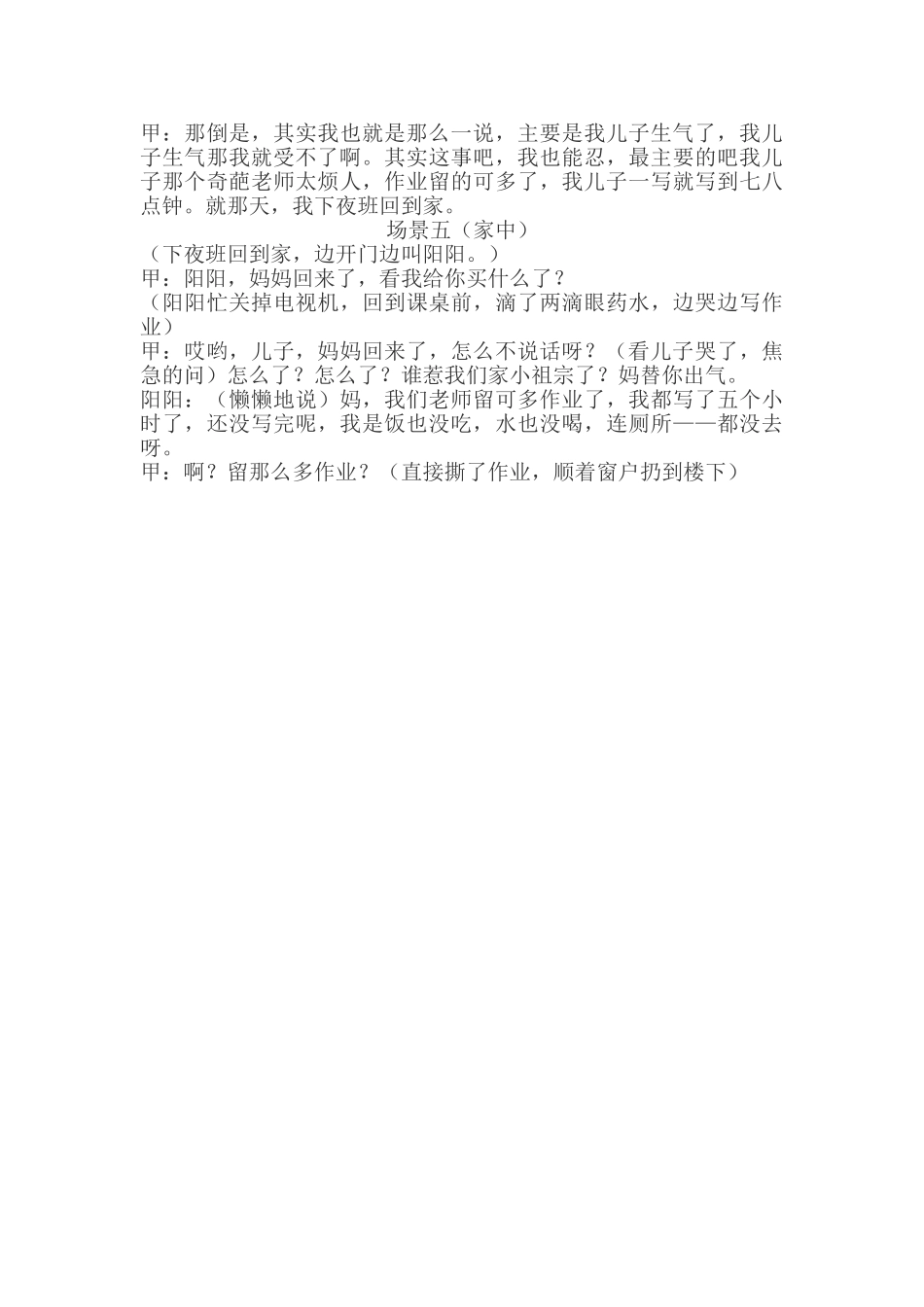教师节微小品.doc_第3页