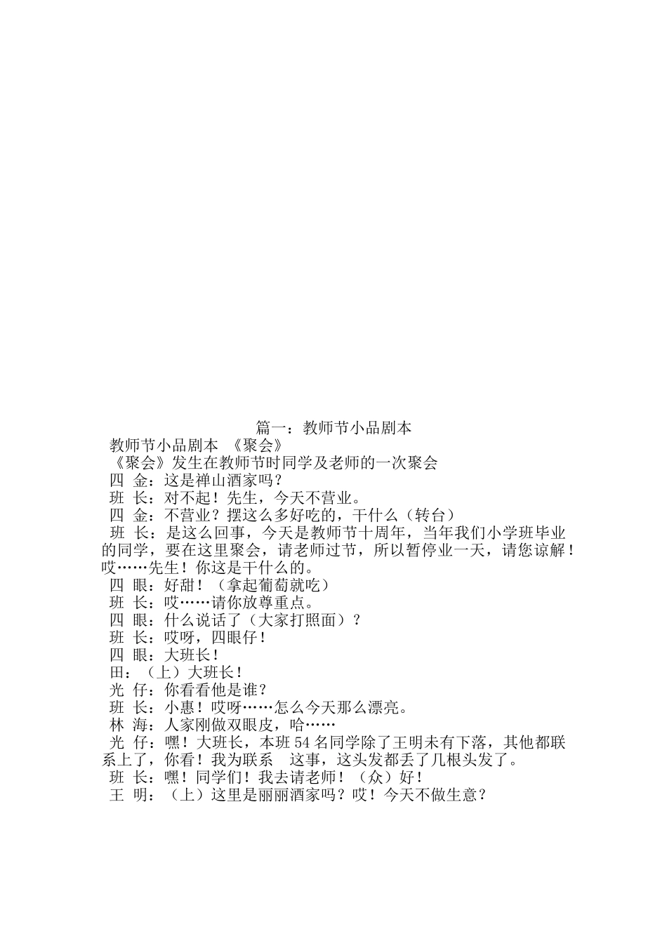 教师节小品剧本-《聚会》.doc_第2页