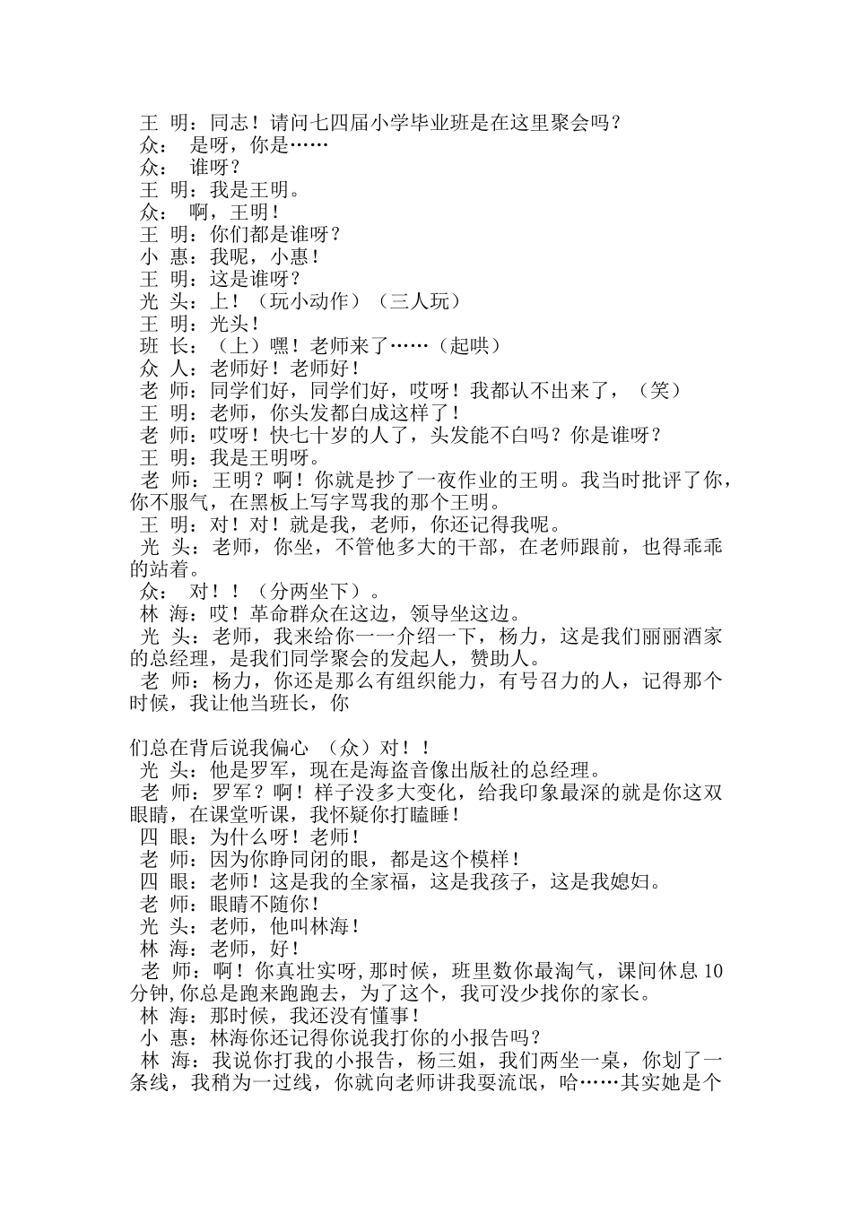 教师节小品剧本-《聚会》.doc_第3页