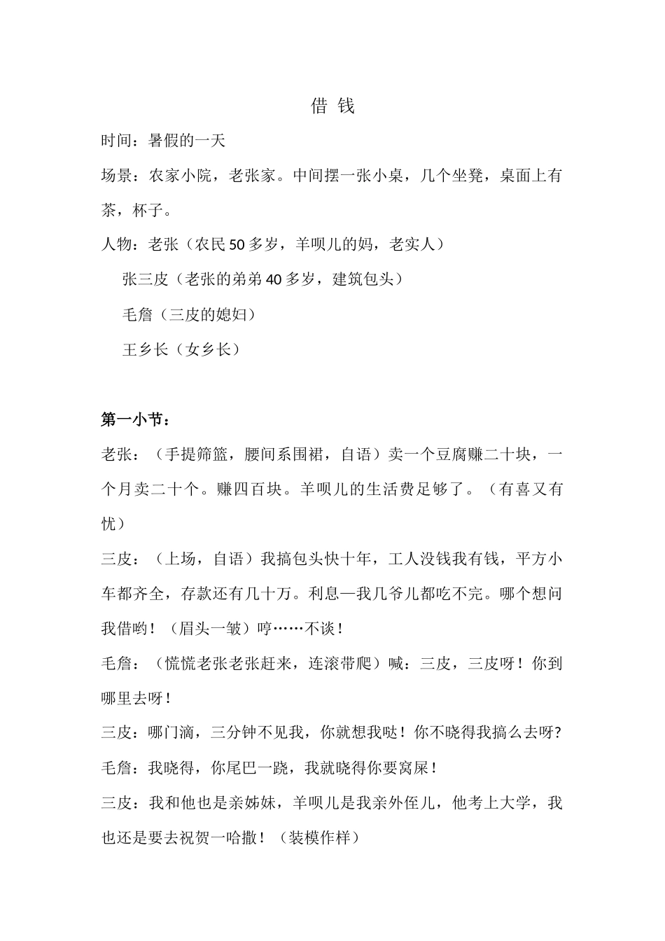 借钱(小品剧本).docx_第1页