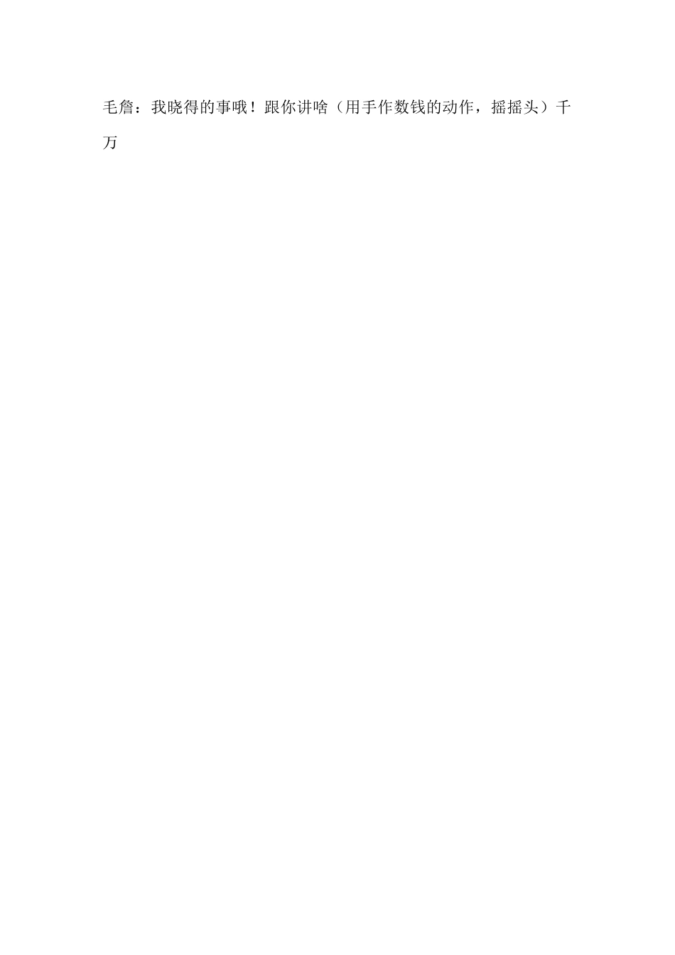 借钱(小品剧本).docx_第2页