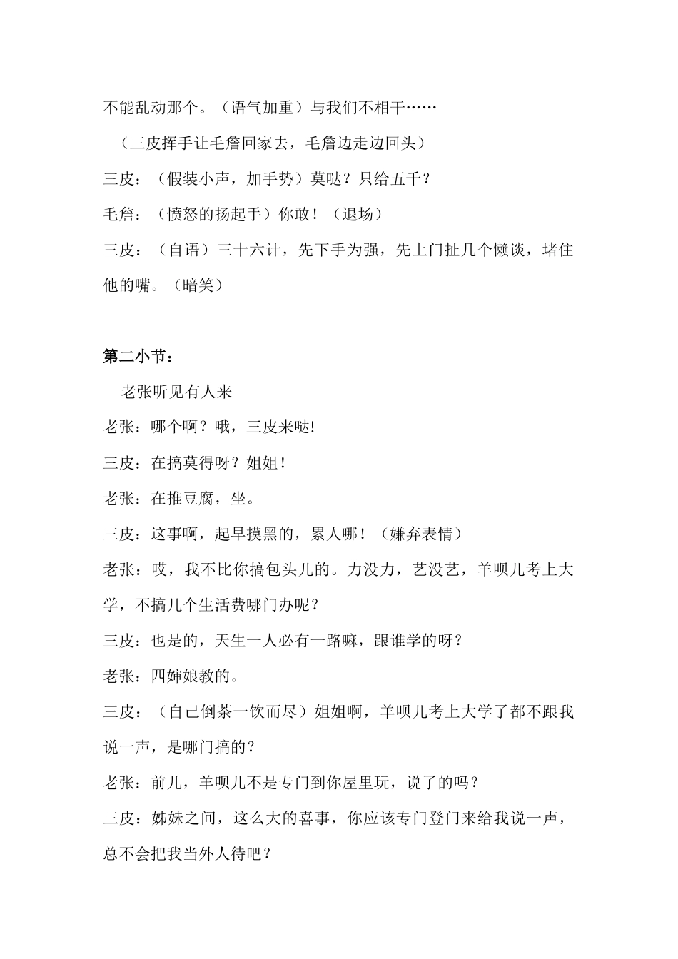 借钱(小品剧本).docx_第3页