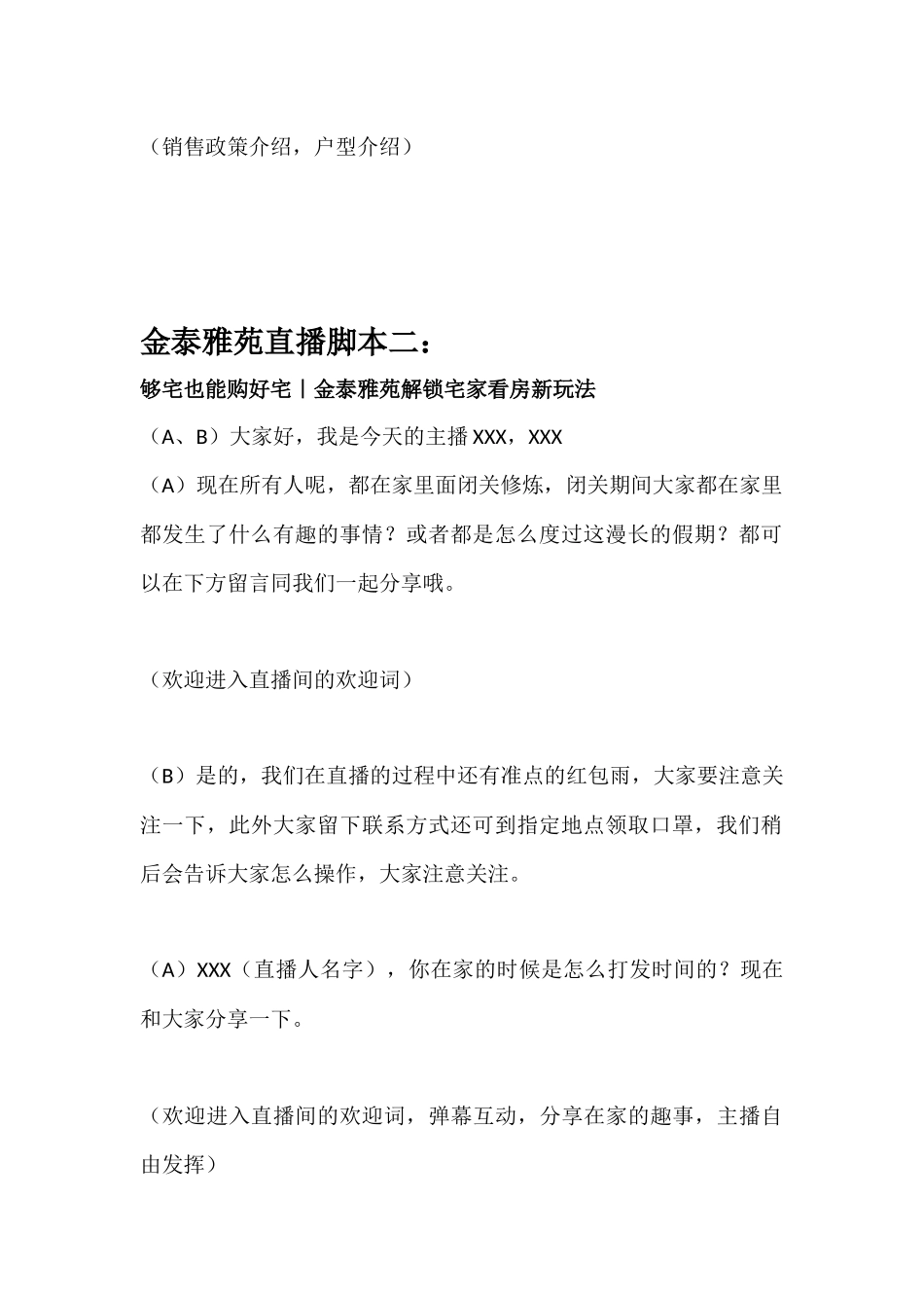 金泰雅苑抖音直播文件脚本.docx_第2页