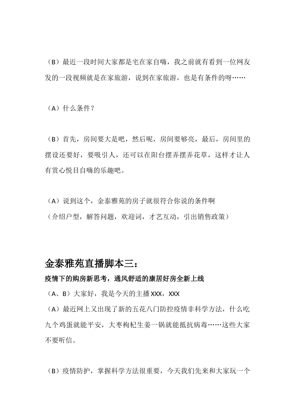 金泰雅苑抖音直播文件脚本.docx_第3页