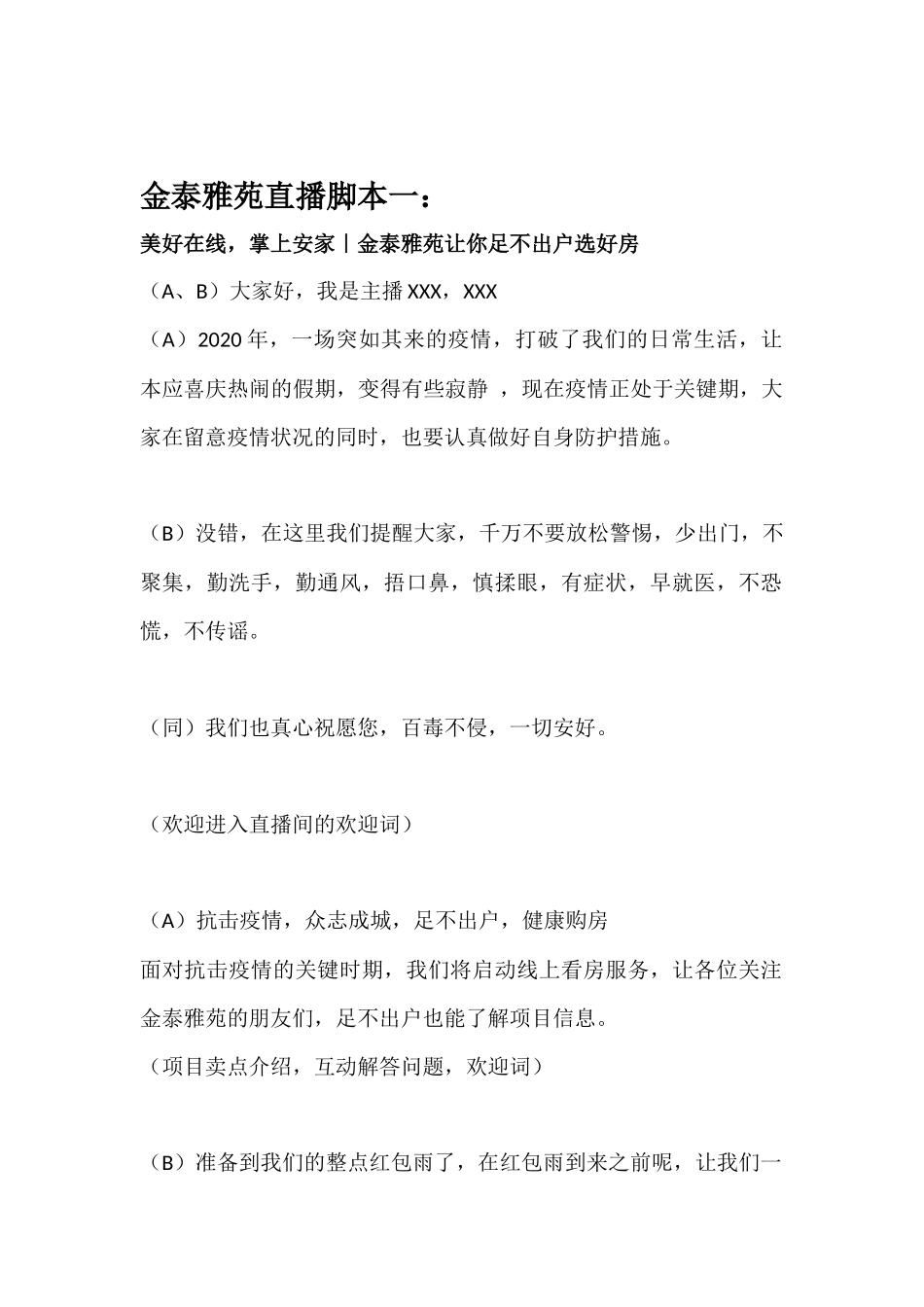 金泰雅苑直播文件.docx_第1页