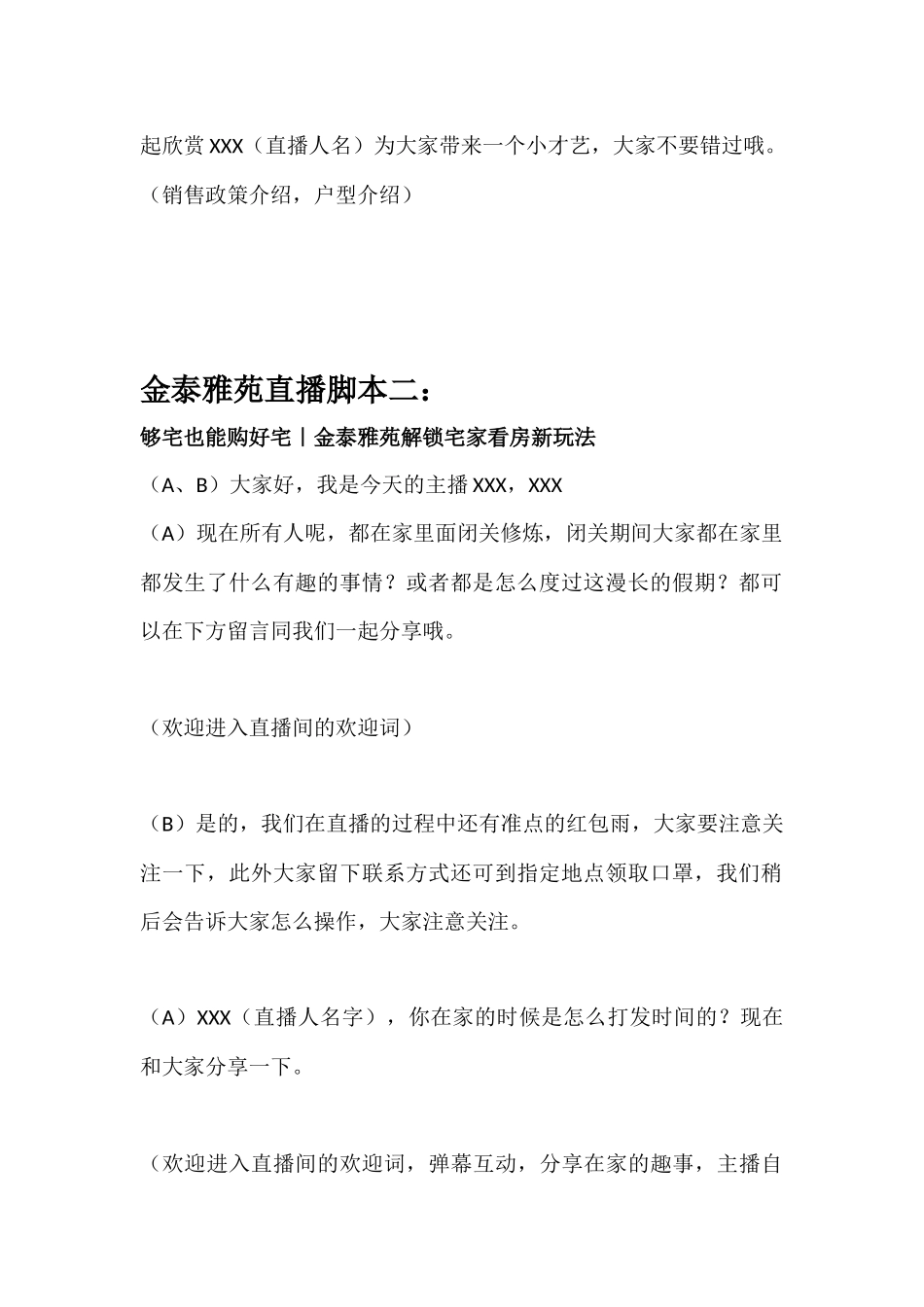 金泰雅苑直播文件.docx_第2页