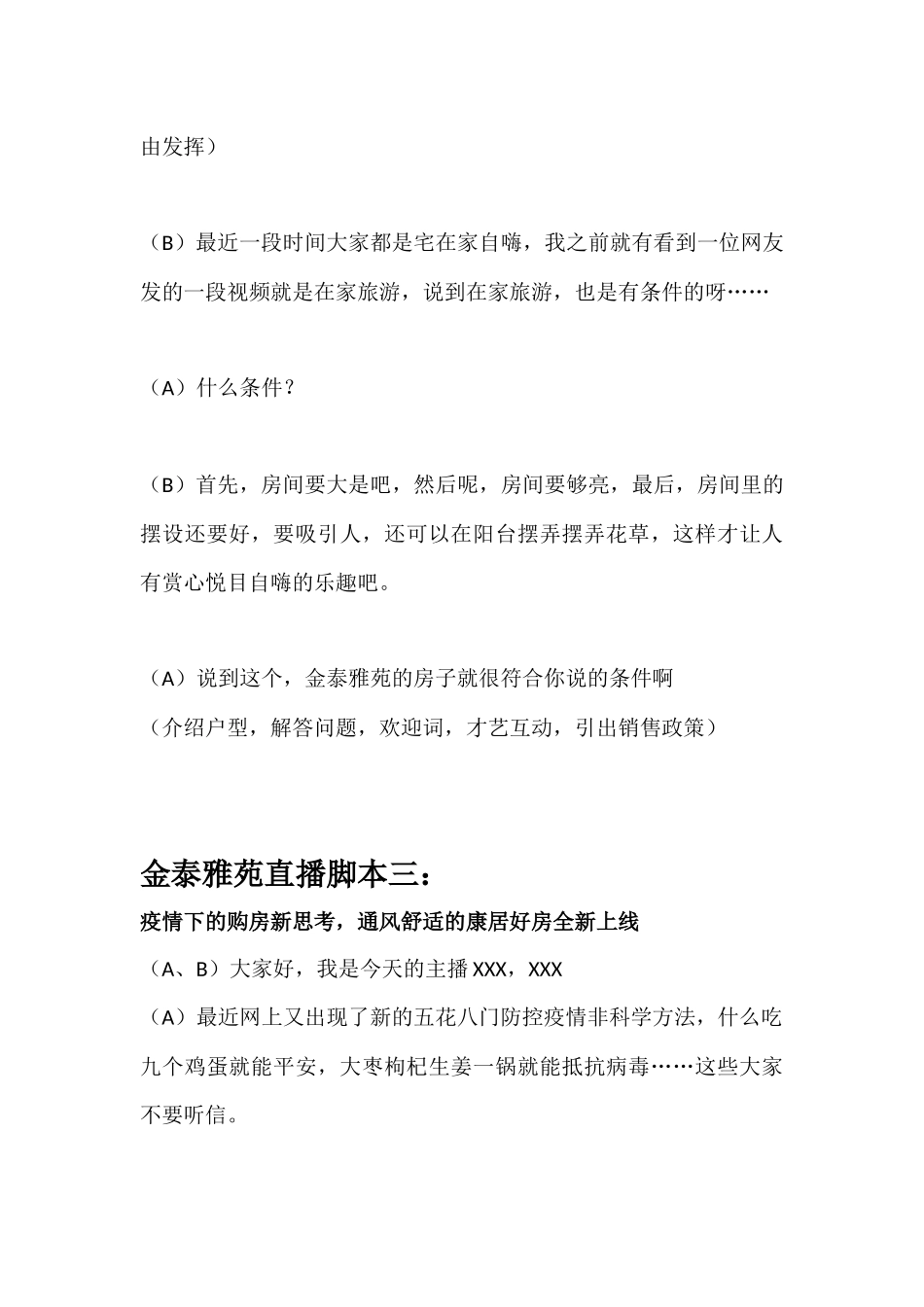 金泰雅苑直播文件.docx_第3页