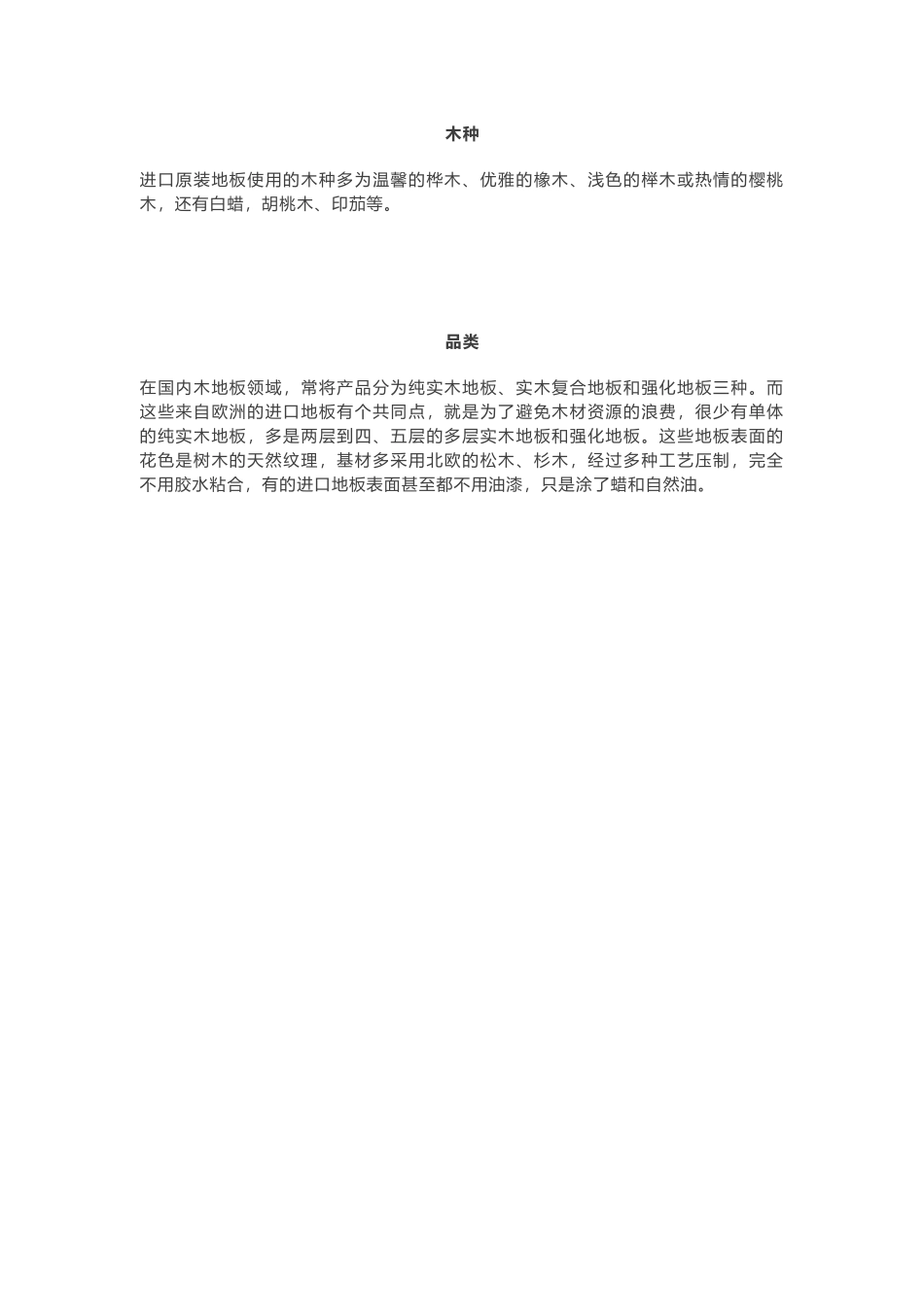 进口地板与国产地板的区别.doc_第1页