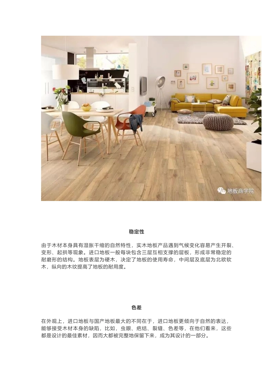 进口地板与国产地板的区别.doc_第2页