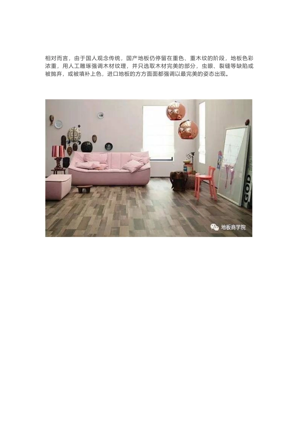 进口地板与国产地板的区别.doc_第3页